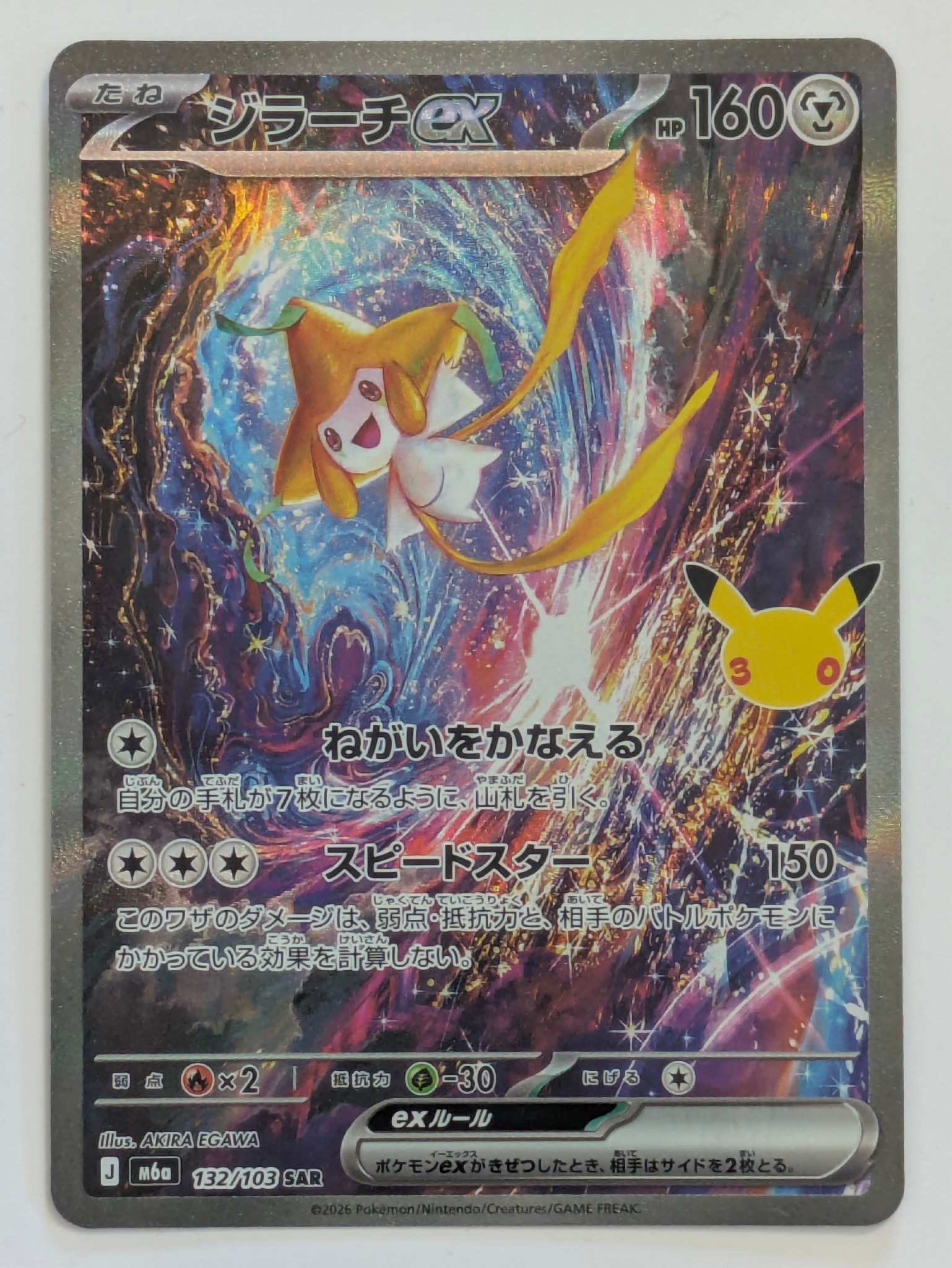 ジラーチex SAR [M6a 132/103](拡張パック「30th CELEBRATION」)