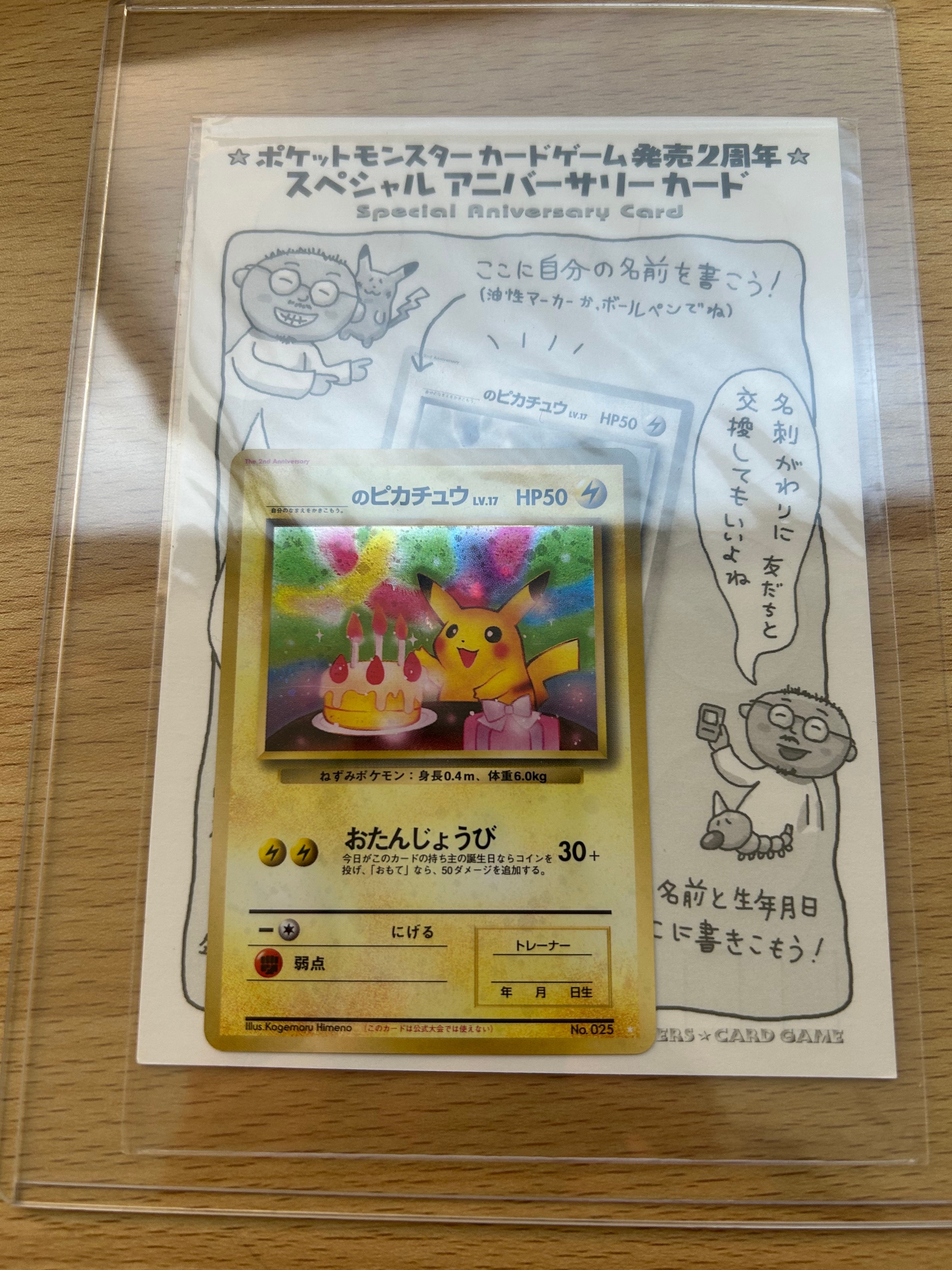 _のピカチュウ: 旧裏/プロモ[PMCG-P No.025](プロモーションカード「PMCG-P」)