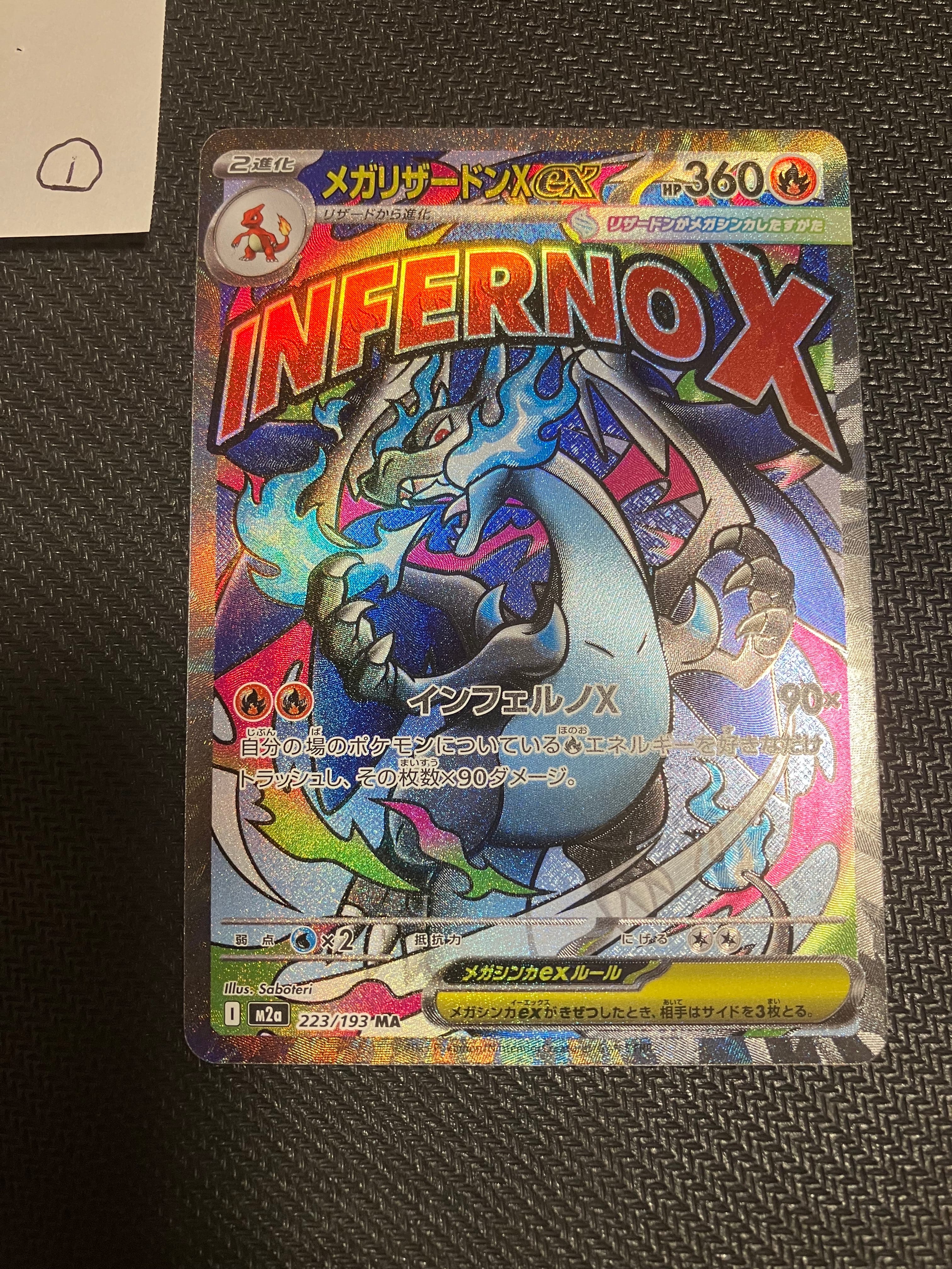 メガリザードンXex MA [M2a 223/193](ハイクラスパック「MEGAドリームex」)