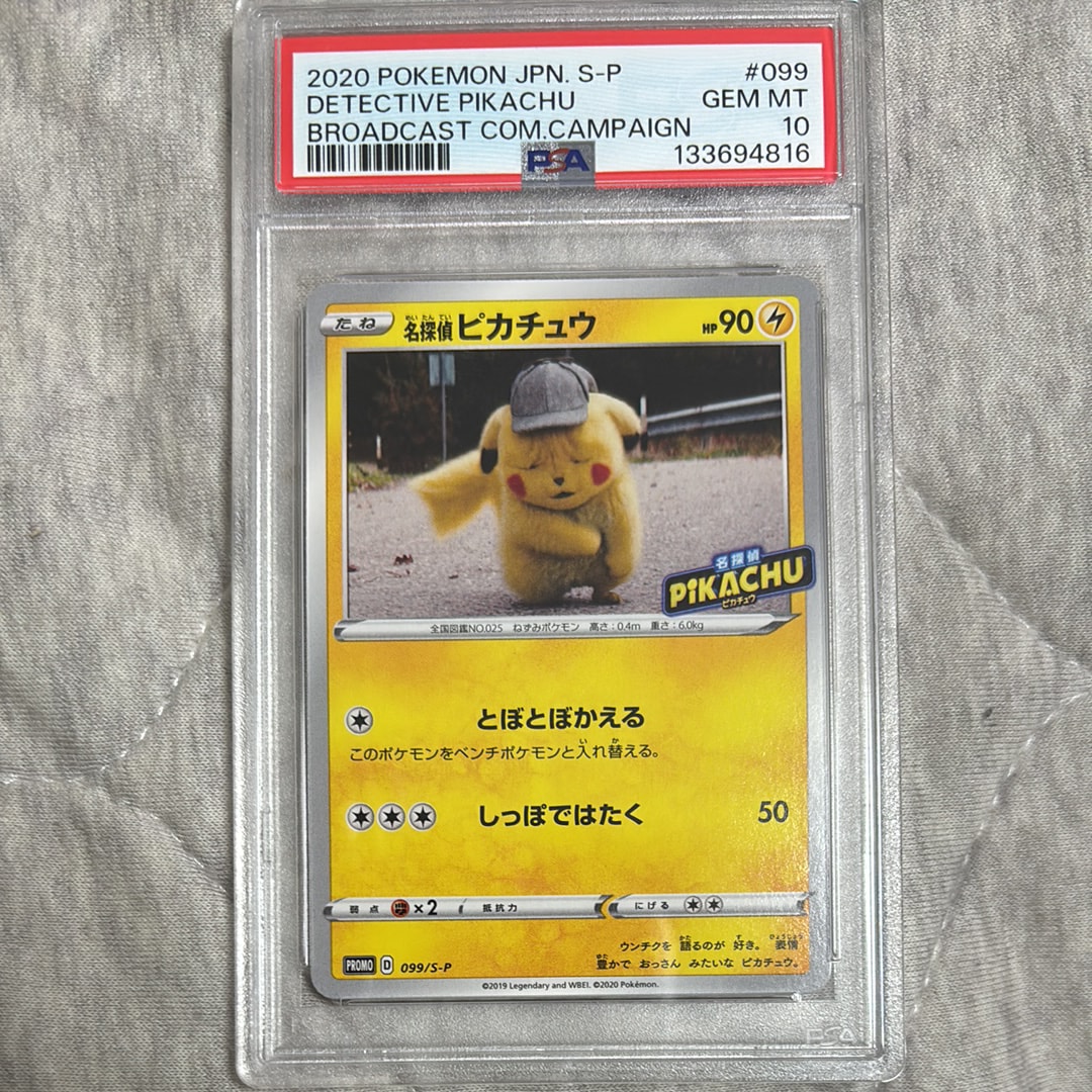 PSA9】名探偵ピカチュウ: プロモ[S-P 099](プロモーションカード「S-P