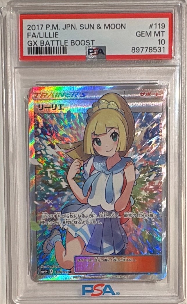 リーリエ(がんばリーリエ) SR[SM4+ 119/114](ハイクラスパック「GXバトルブースト」)