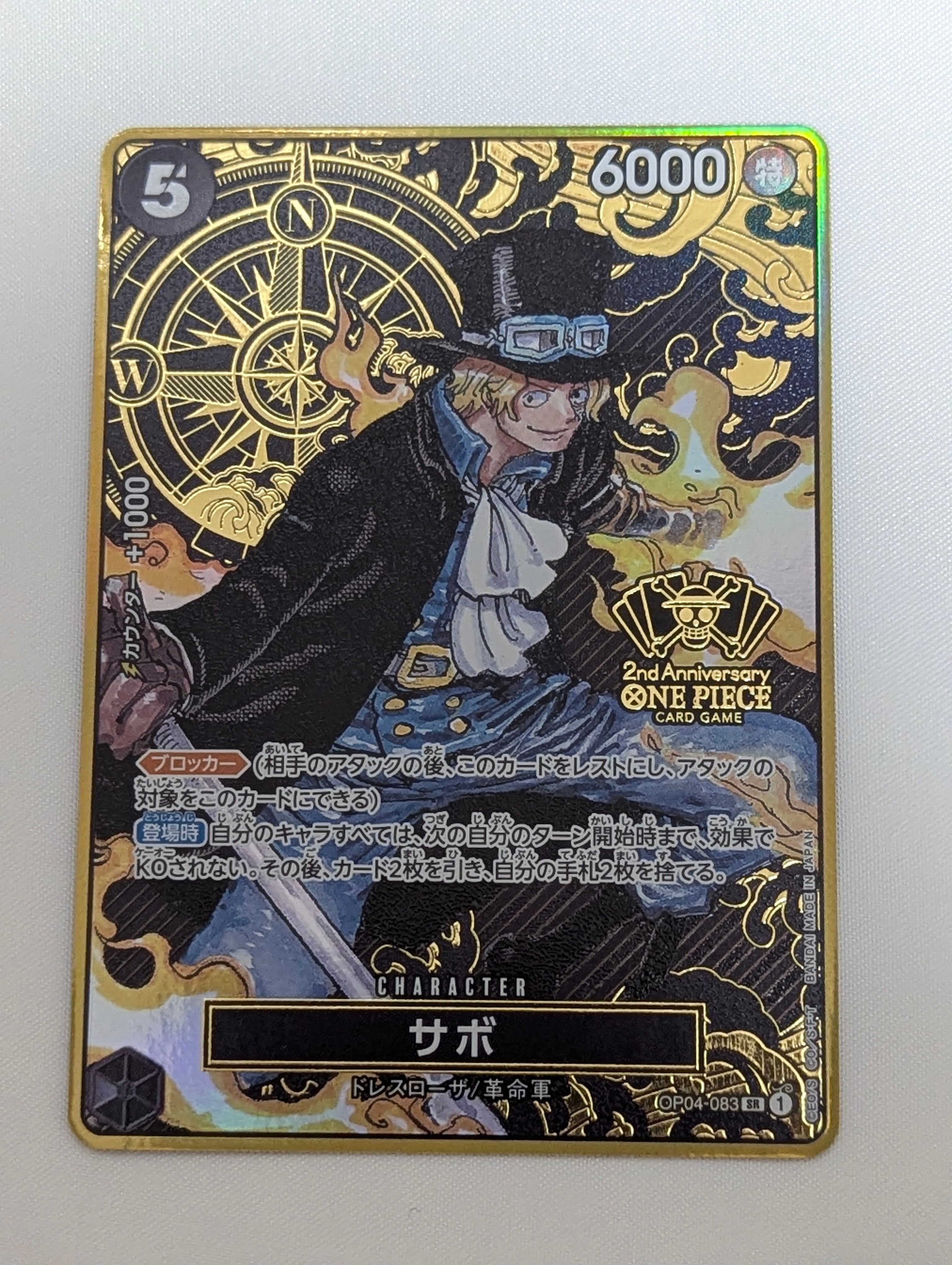 PSA10】サボ SR [OP04-083] ( 8パックバトル優勝記念品) 1枚の中古