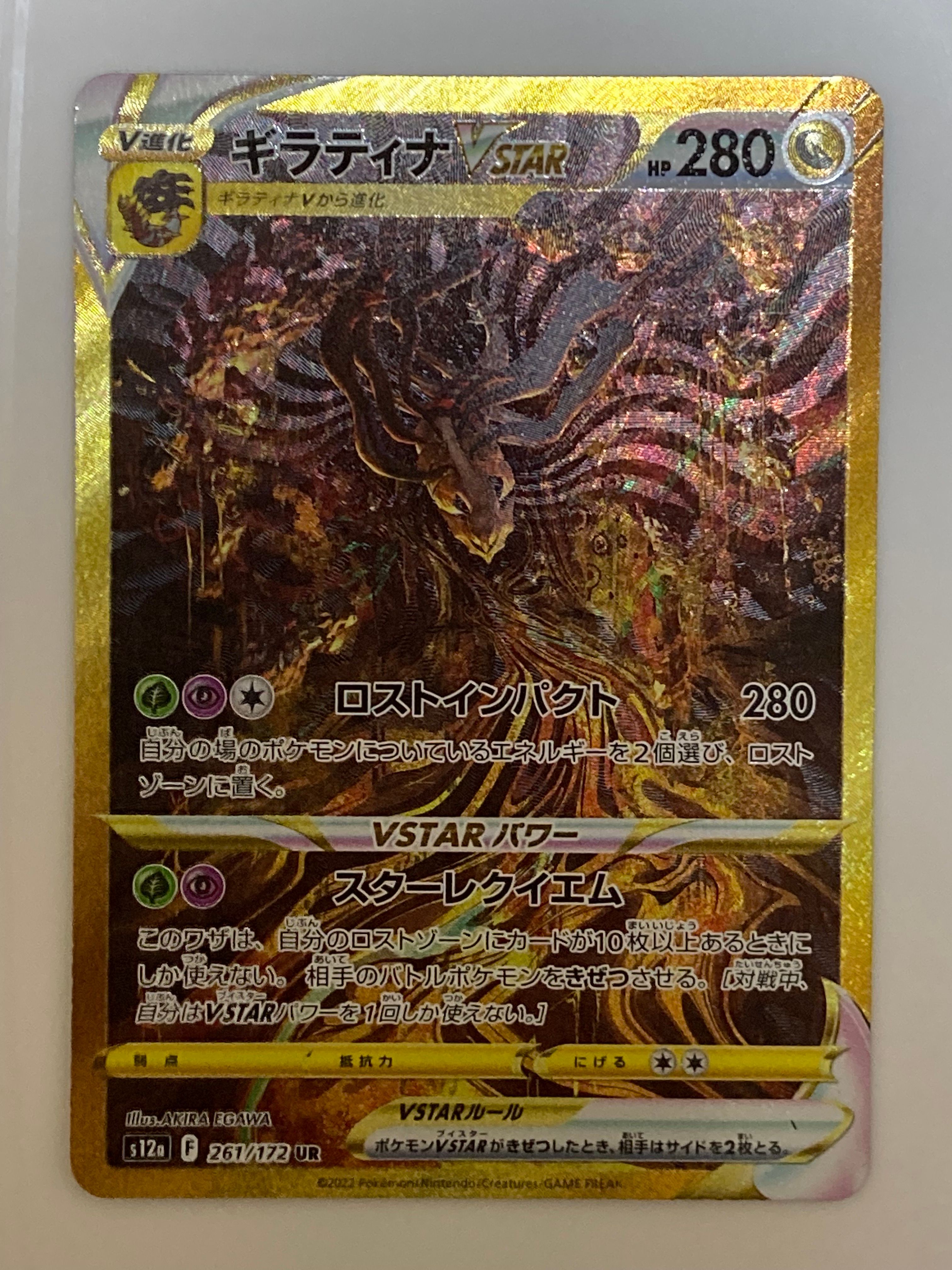 ギラティナVSTAR UR[s12a 261/172](ハイクラスパック「VSTARユニバース」)