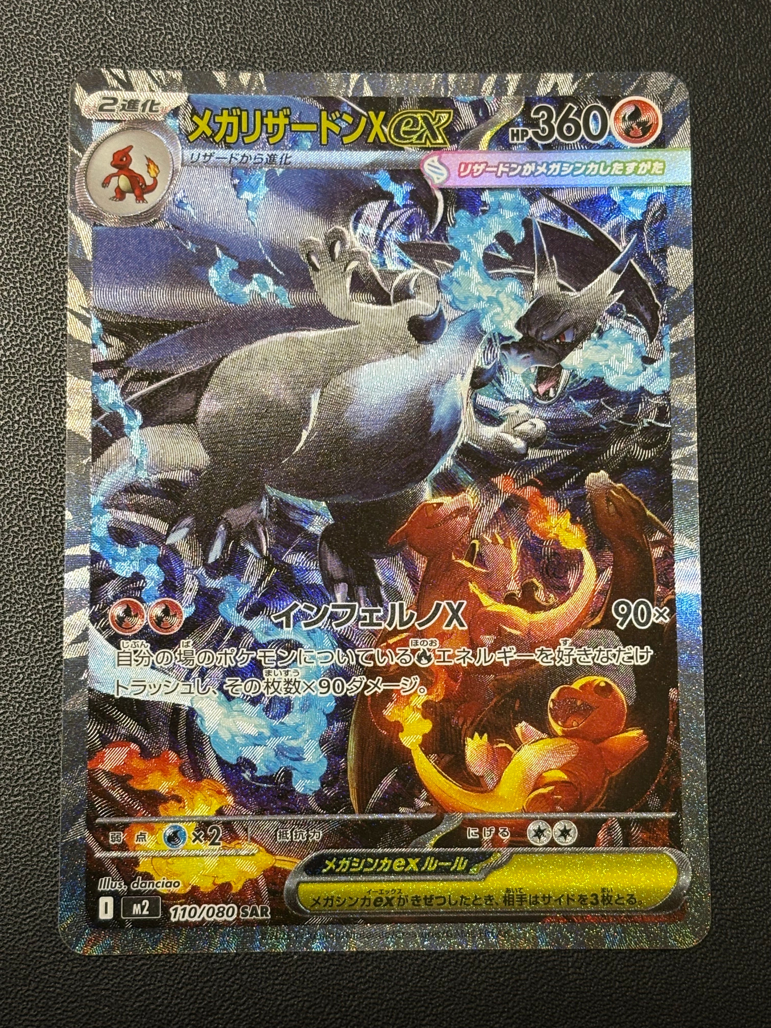 メガリザードンXex SAR [M2 110/080](拡張パック「インフェルノX」)