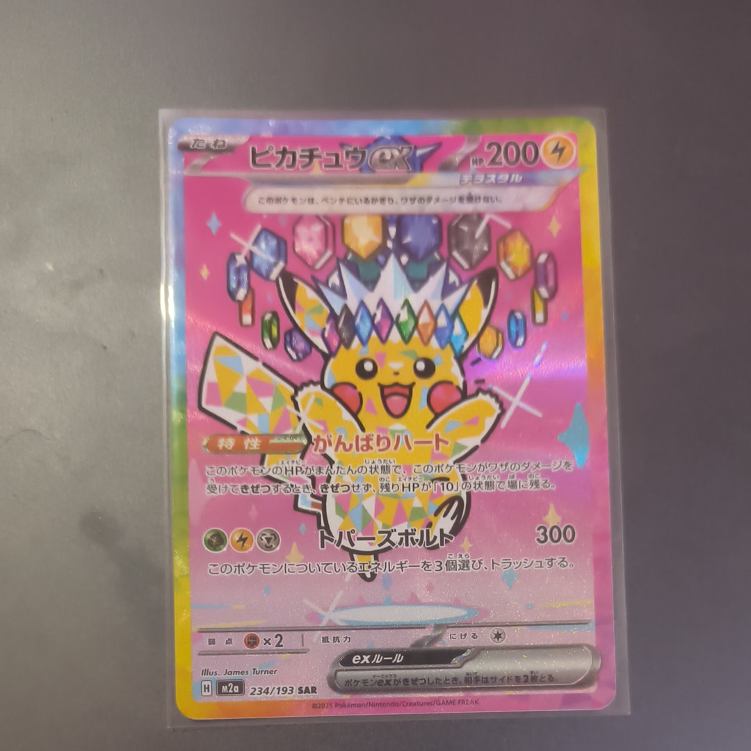 ピカチュウex SAR [M2a 234/193](ハイクラスパック「MEGAドリームex