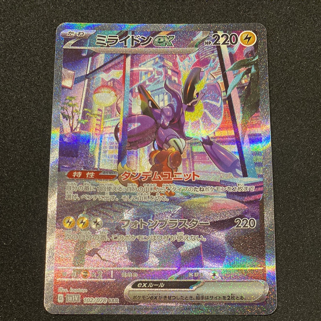 ミライドンex SAR[SV1V 102/078](スカーレット&バイオレット 拡張パック「バイオレットex」)