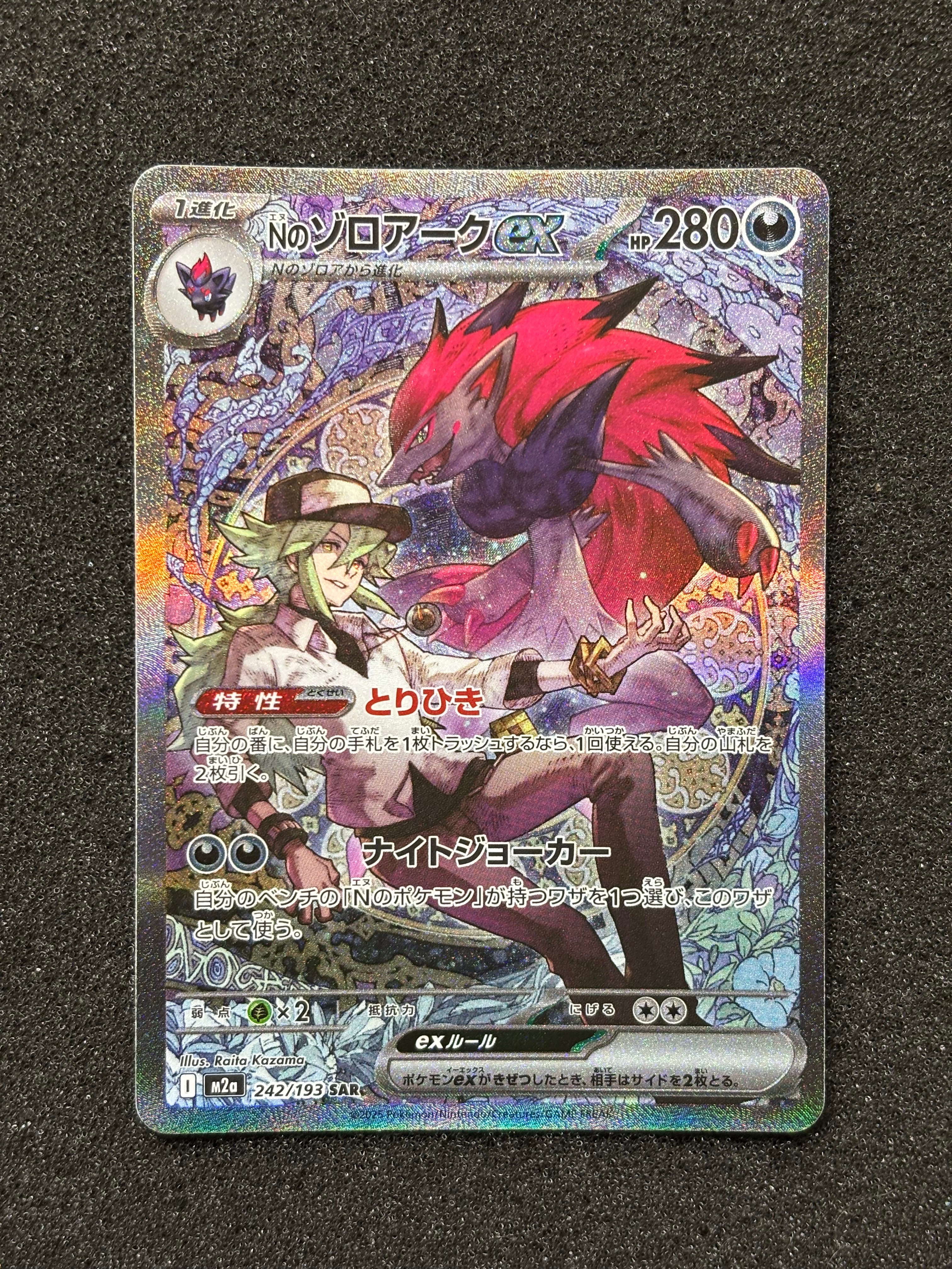 Nのゾロアークex SAR [M2a 242/193](ハイクラスパック「MEGAドリームex