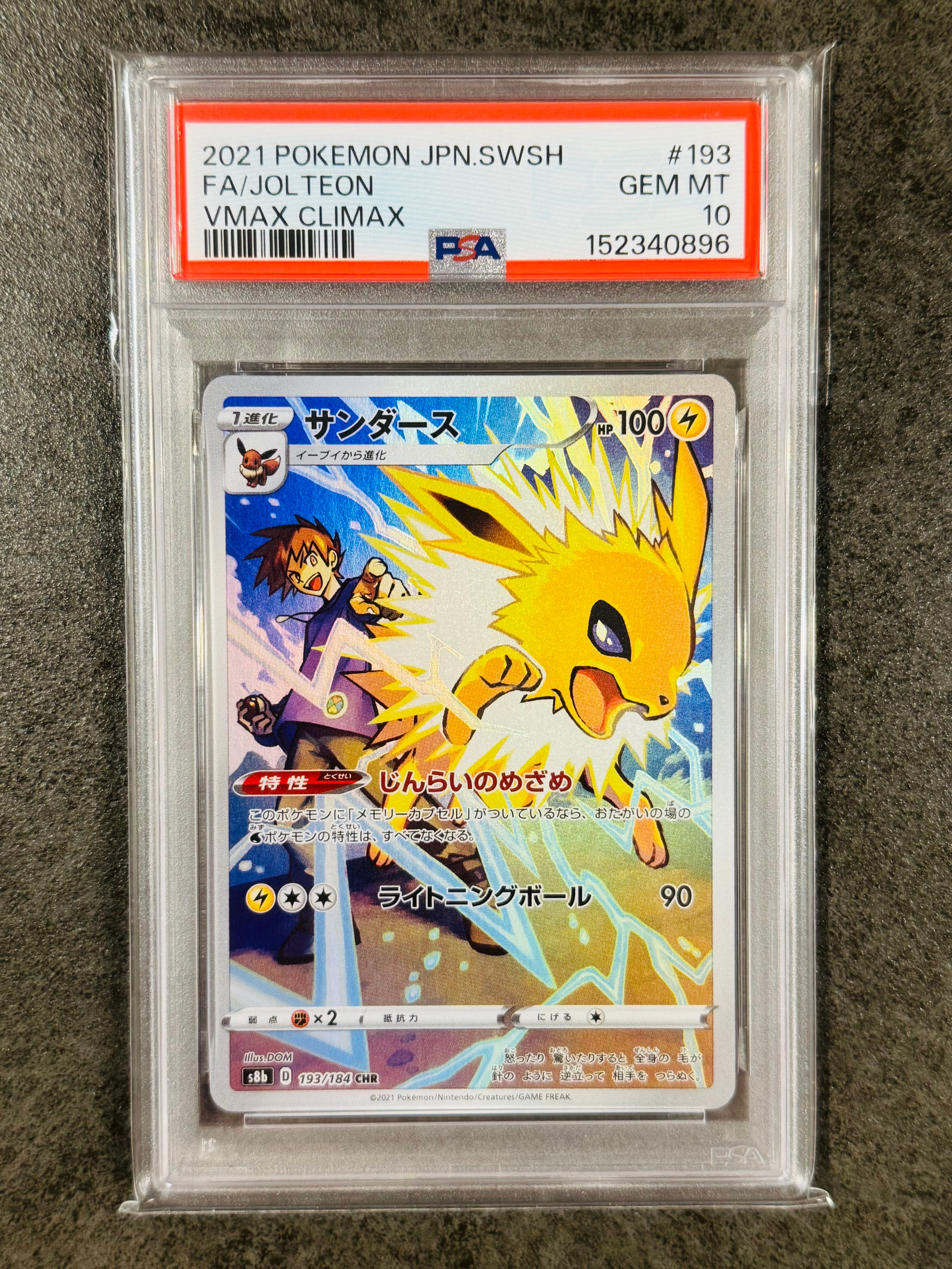 PSA10】サンダース CHR[s8b 193/184](ハイクラスパック「VMAX
