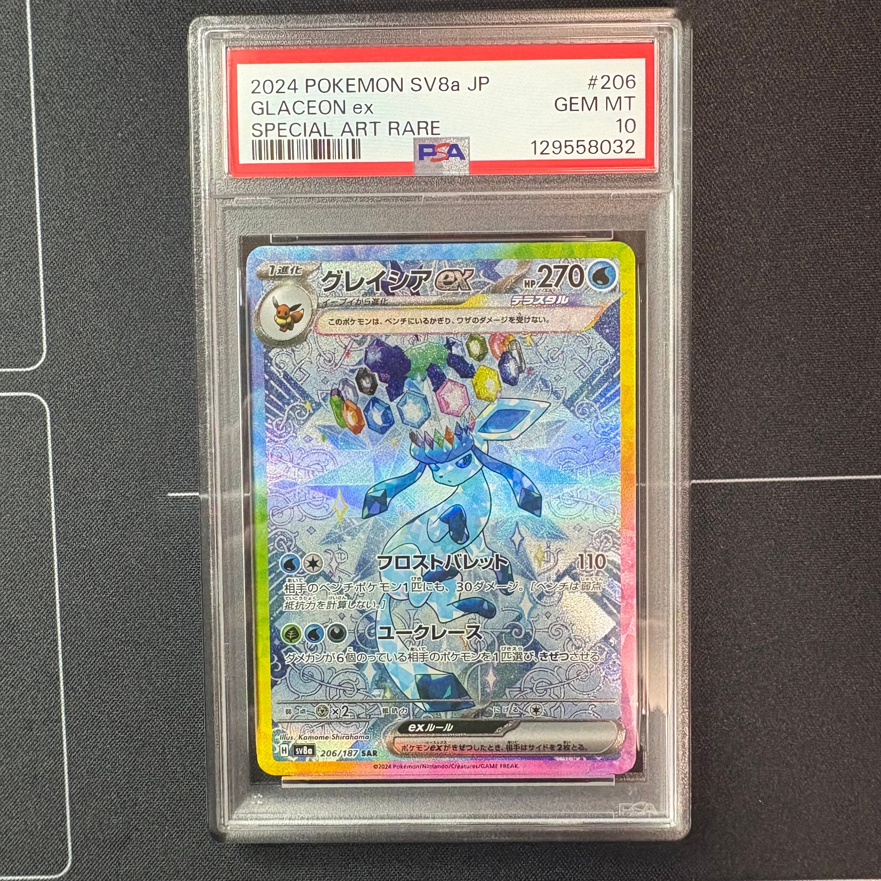 グレイシアex SAR [SV8a 206/187](ハイクラスパック「テラスタルフェスex」)