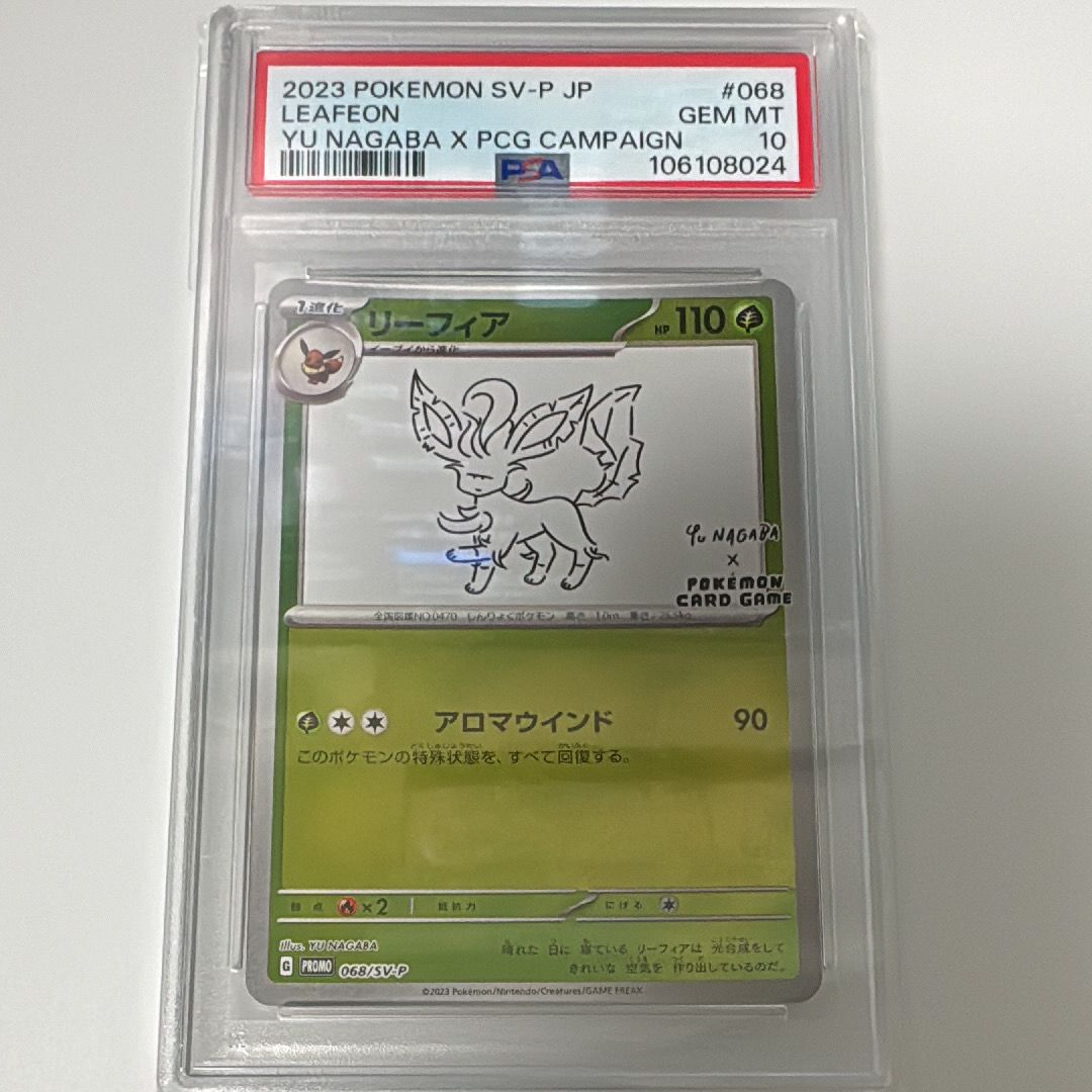 リーフィア: プロモ [SV-P 068](「YU NAGABA×ポケモンカードゲーム」プロモーションカード「SV-P」)