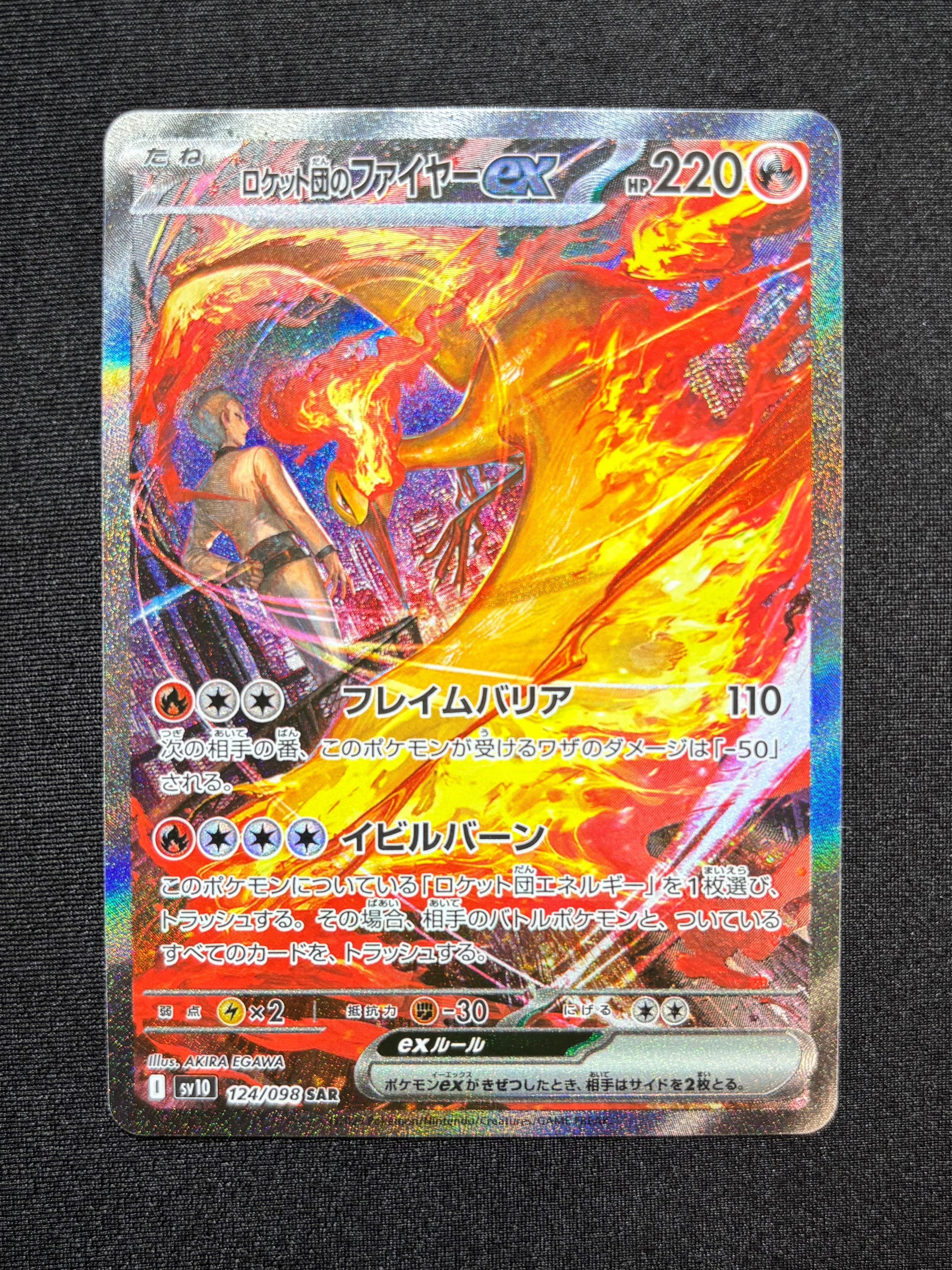 ロケット団のファイヤーex SAR [SV10 124/098](拡張パック「ロケット団の栄光」)