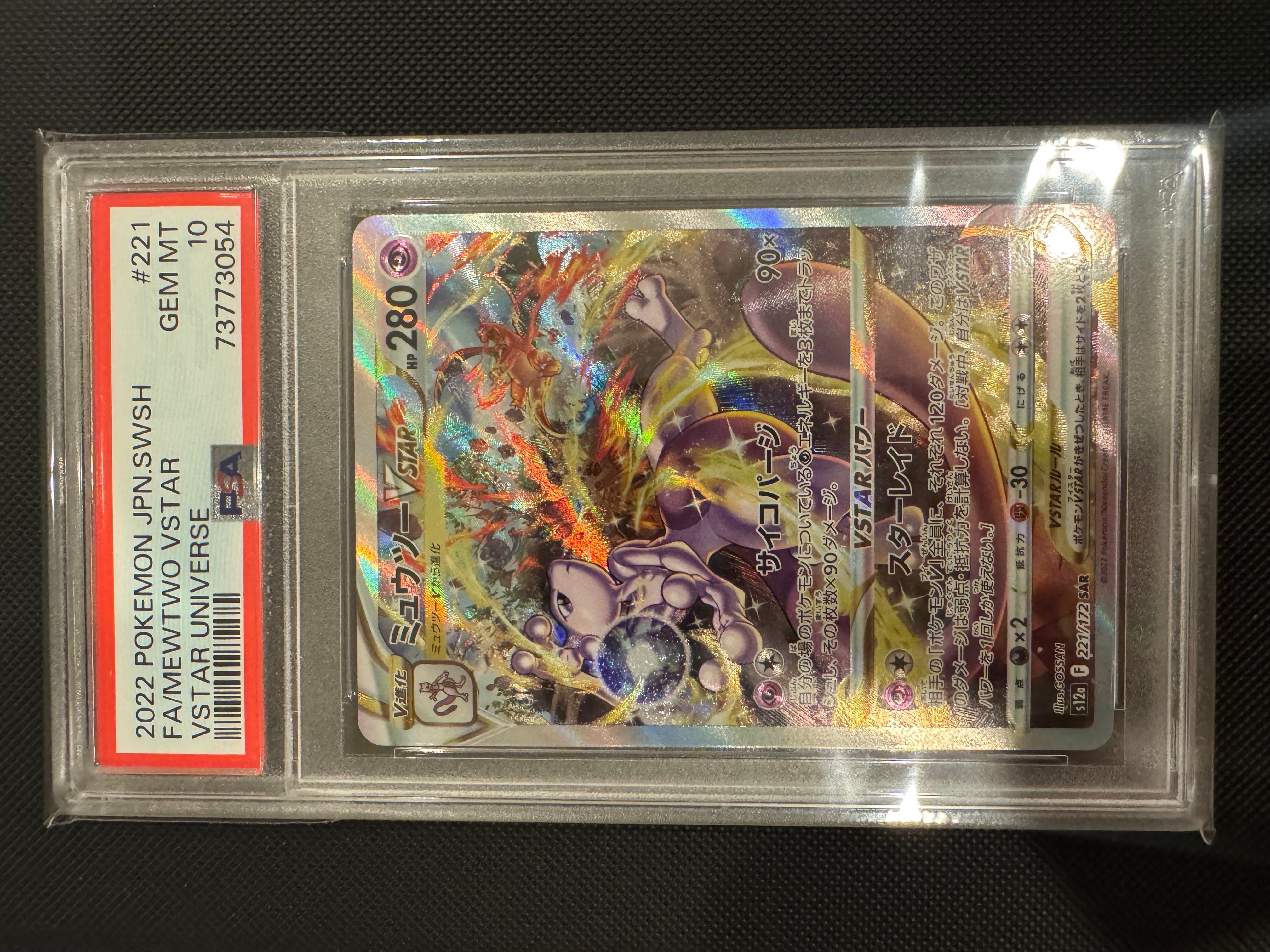 ミュウツーVSTAR SAR[s12a 221/172](ハイクラスパック「VSTARユニバース」)