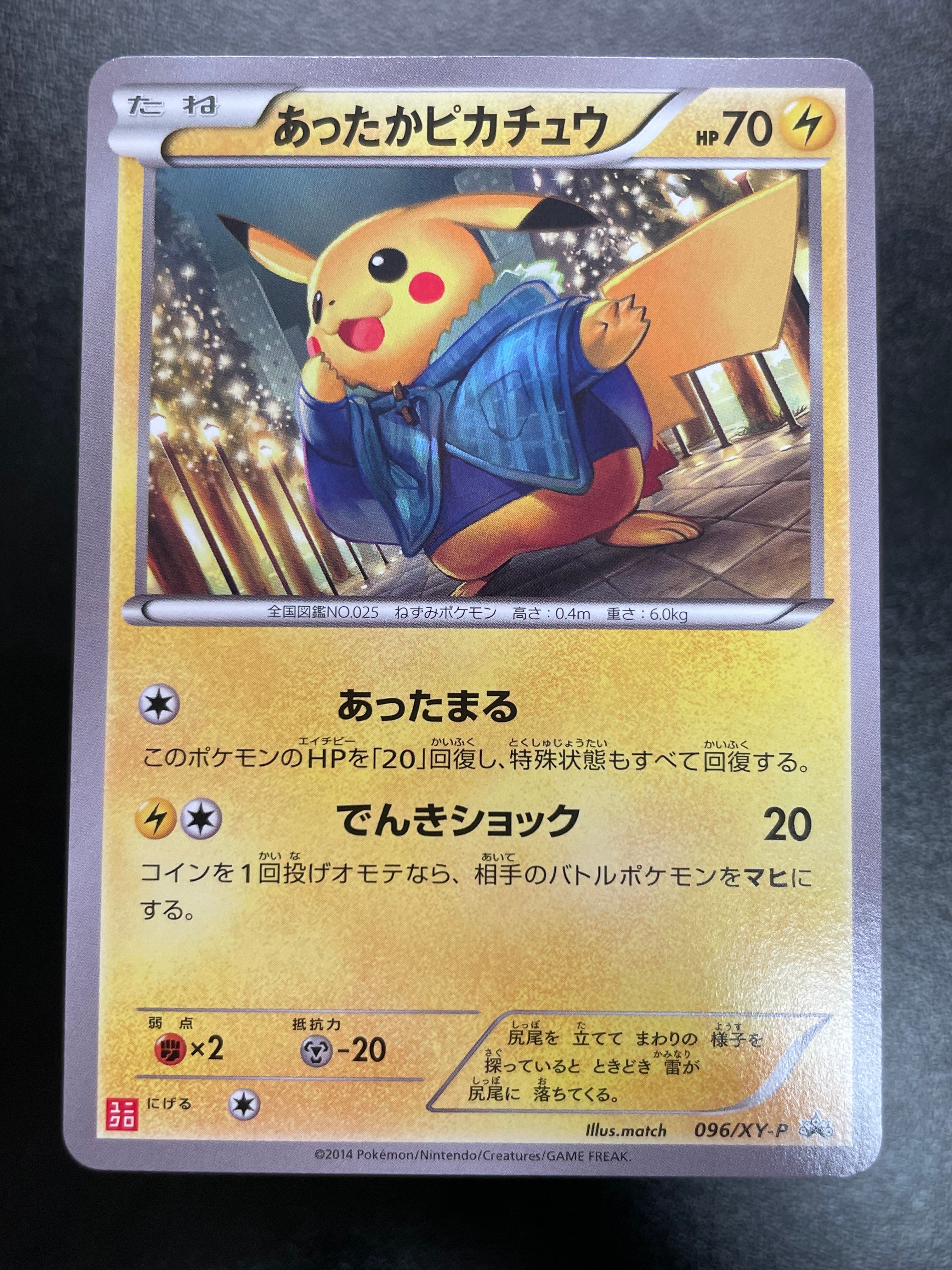 あったかピカチュウ: プロモ[XY-P 096/XY-P](プロモーションカード「XY