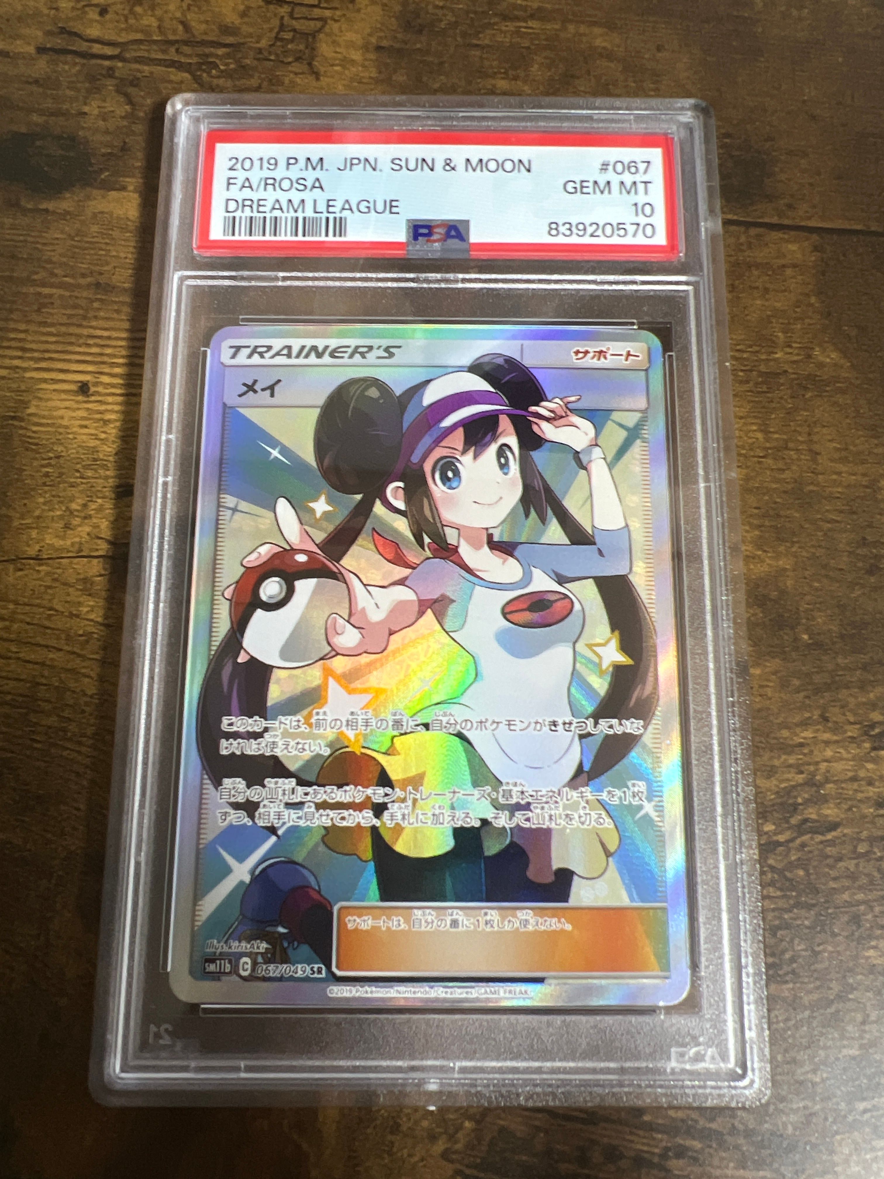 メイ SR[SM11b 067/049](強化拡張パック「ドリームリーグ」)