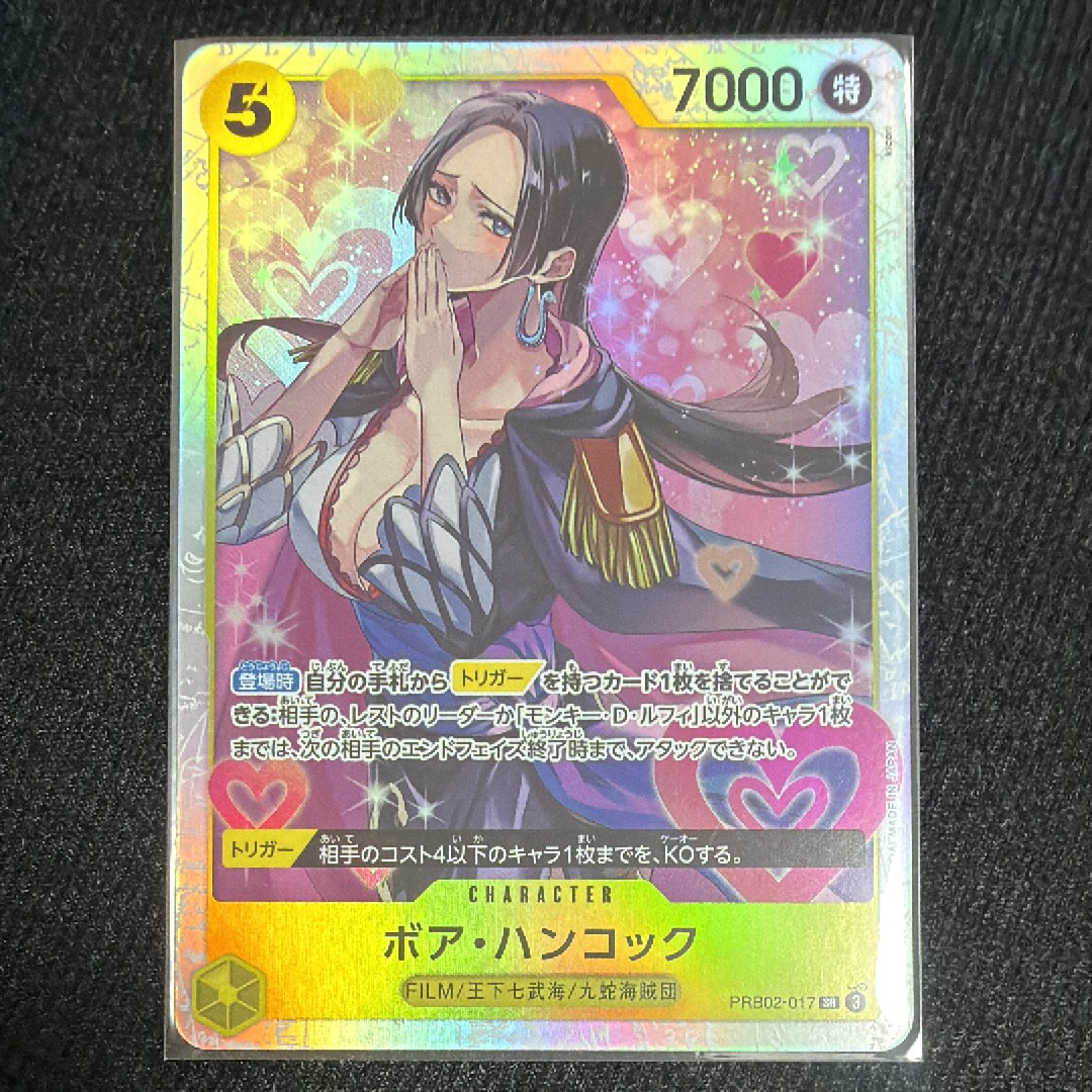 ボア・ハンコック SR [PRB02-017](プレミアムブースター「ONE PIECE CARD THE BEST vol.2」)