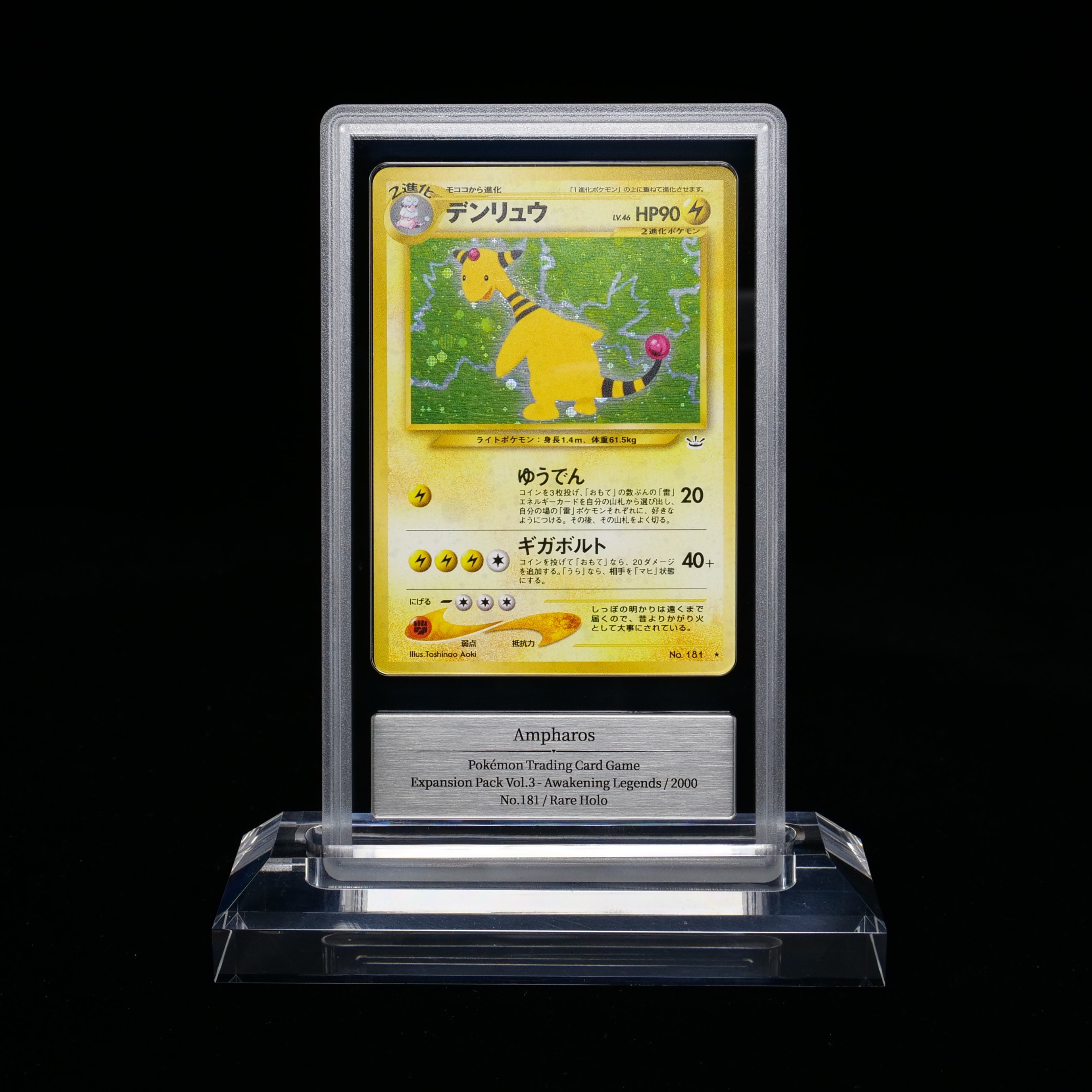 PSA9 POP670】デンリュウ☆ : 旧裏 [neo3☆「めざめる伝説」 本日限定 PSA9 POP670】デンリュウ☆ : 旧裏 [neo3☆「めざめる伝説」 本日限定