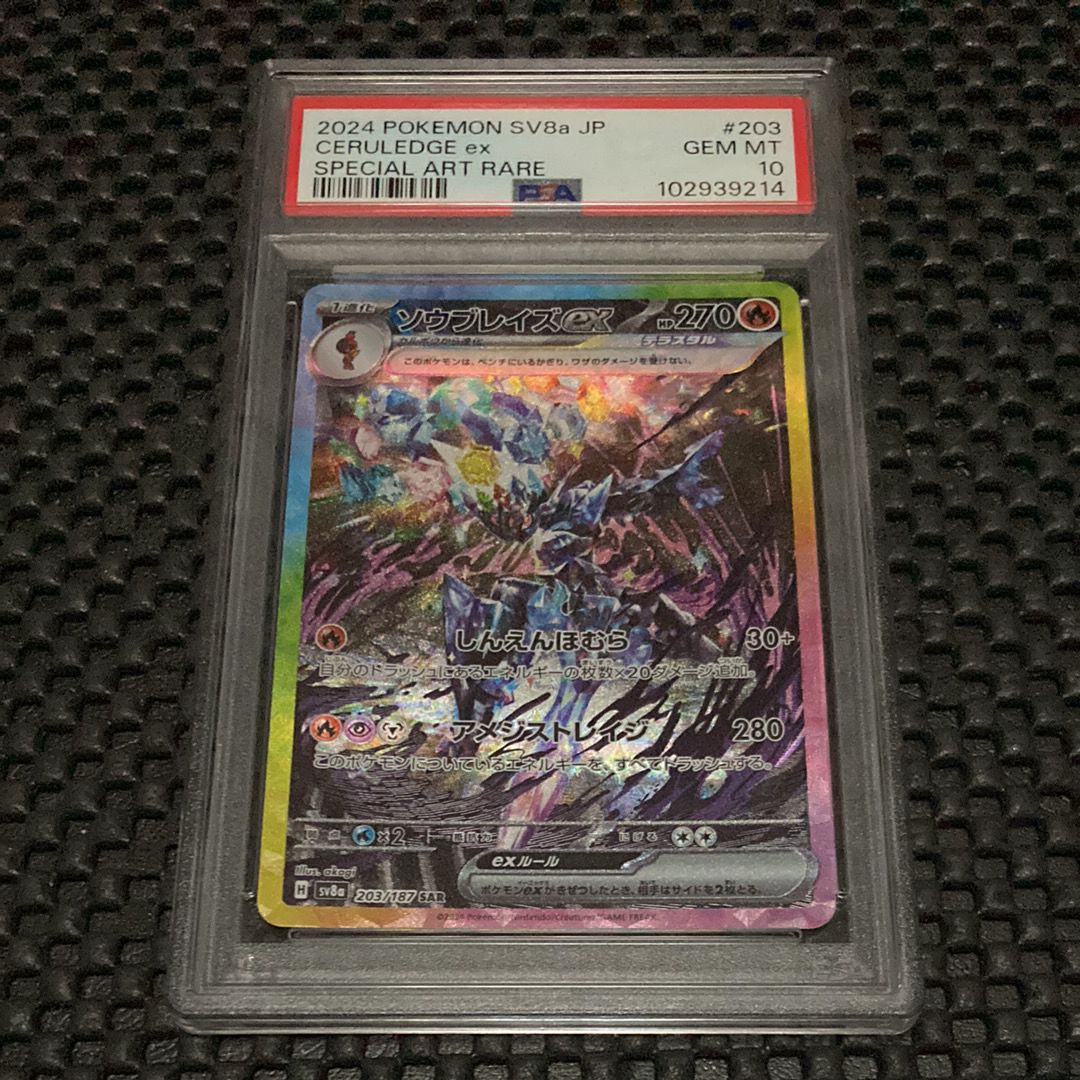 ソウブレイズex SAR [SV8a 203/187](ハイクラスパック「テラスタルフェスex」)