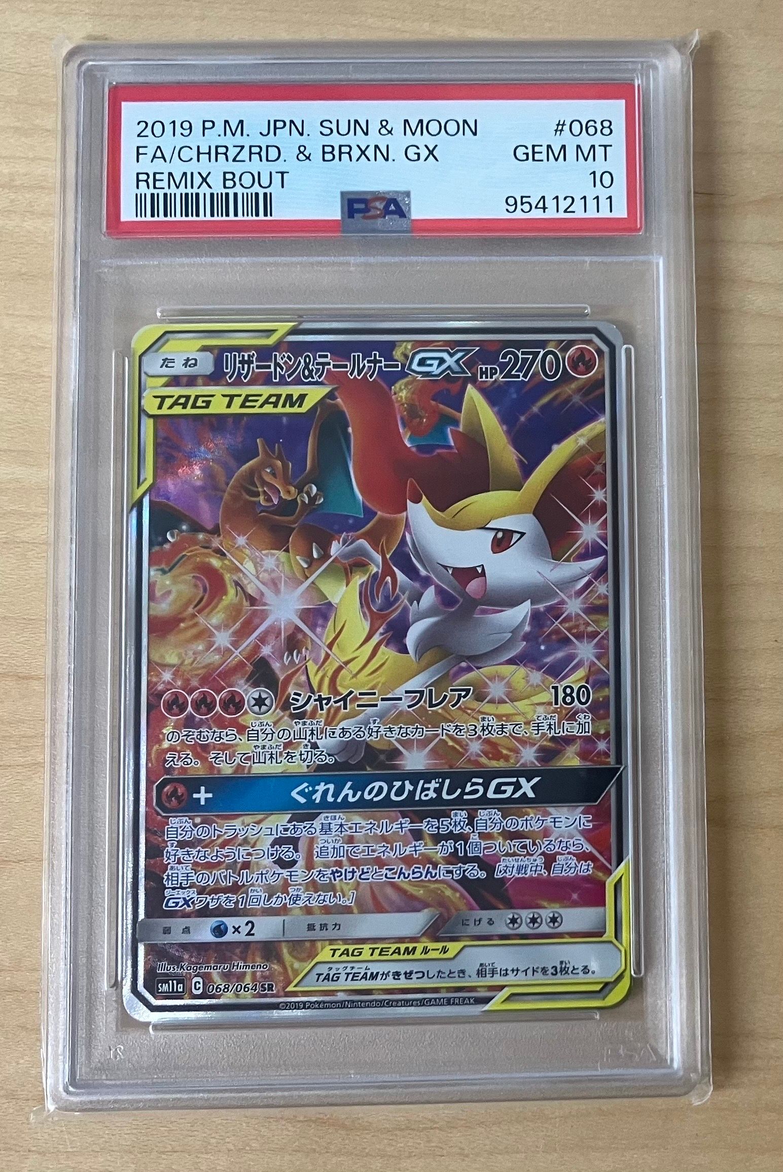 リザードン&テールナーGX SR: SA[SM11a 068/064](強化拡張パック「リミックスバウト」)