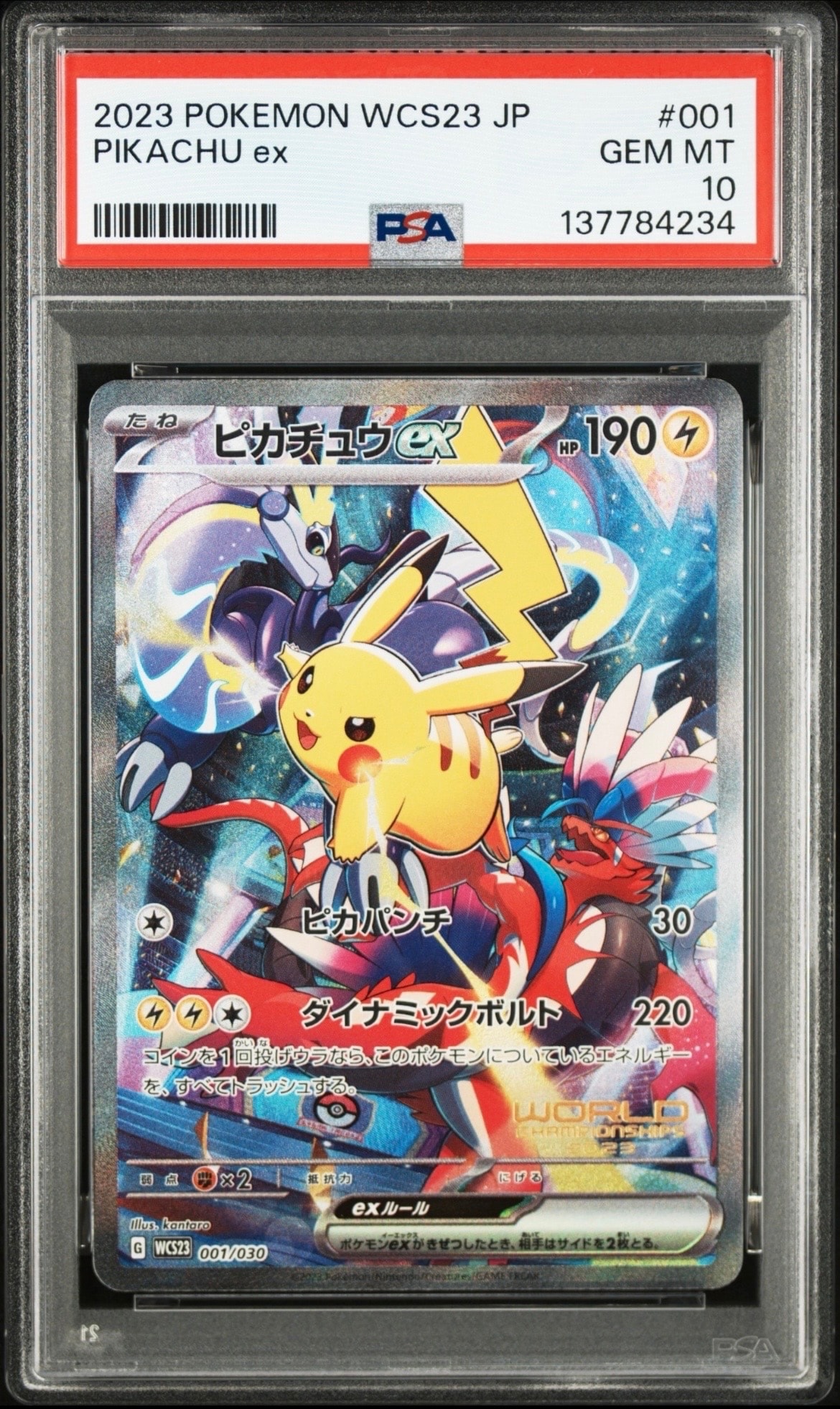 ピカチュウex [WCS23 001/030](ポケモンワールドチャンピオンシップス2023横浜 記念デッキ「ピカチュウ」)