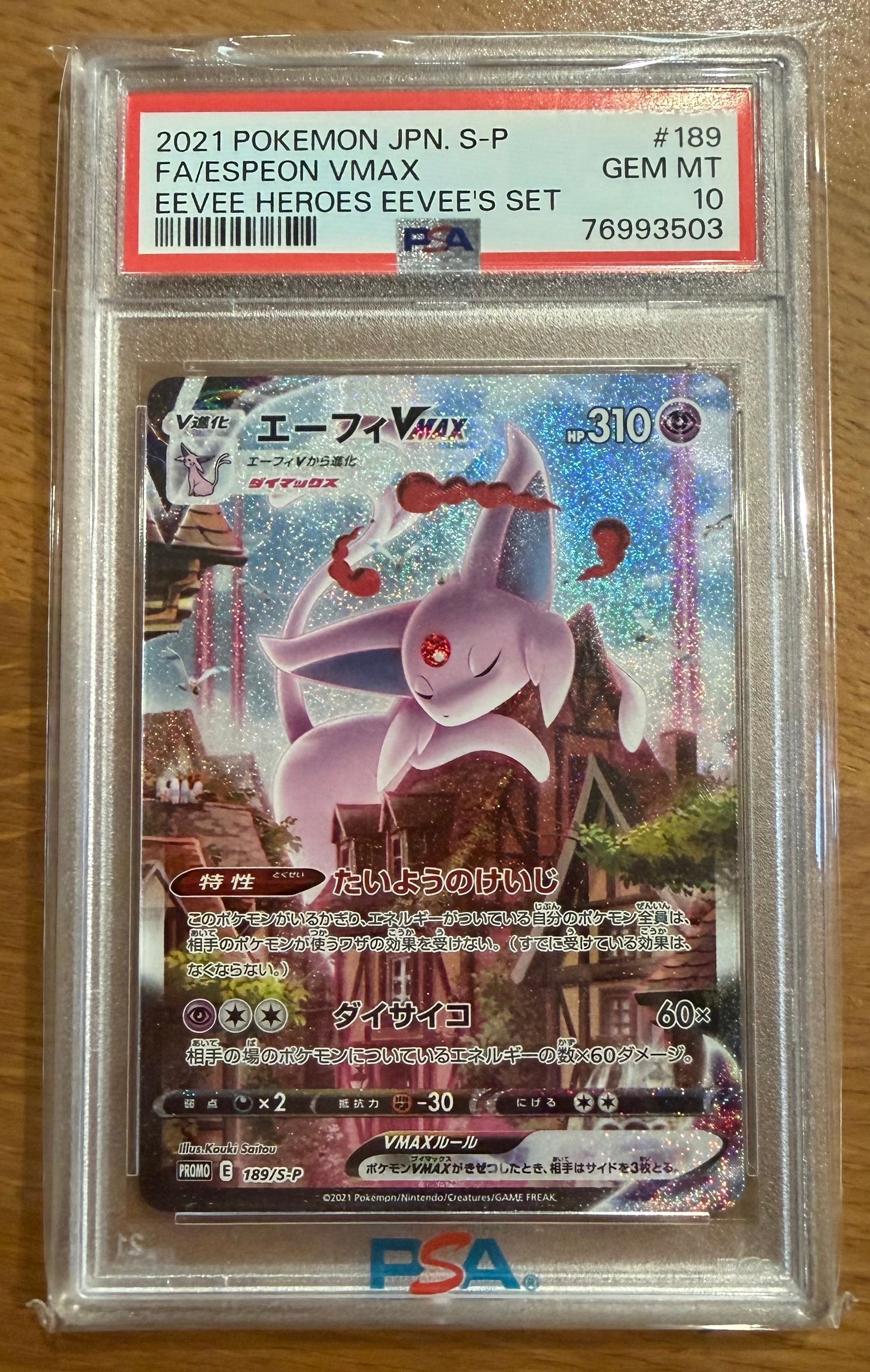 エーフィVMAX: SA/プロモ[S-P 189](プロモーションカード「S-P」)の