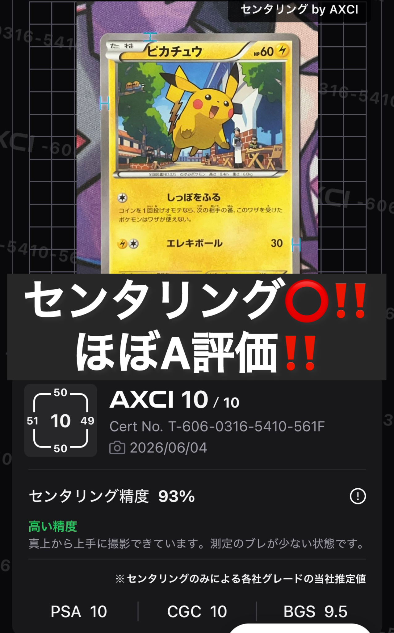 ピカチュウM ムービー LV.X: プロモ[DPt-P 043/DPt-P](プロモーション