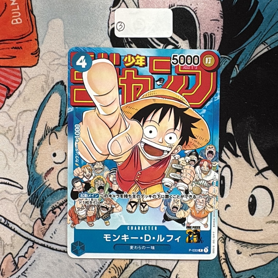 モンキー・D・ルフィ [P-033] (週刊少年ジャンプ2023年1月7日号 付録