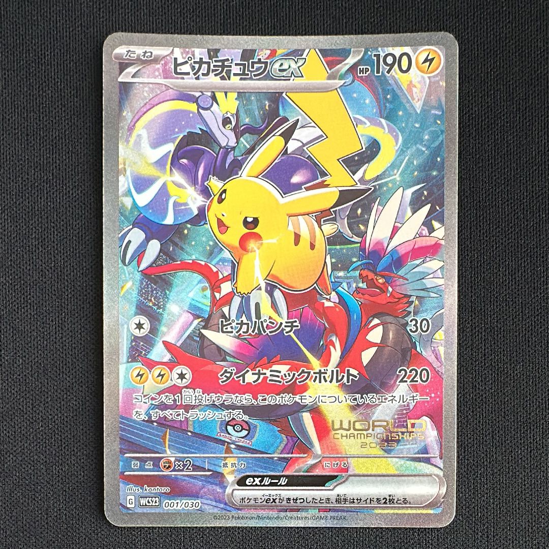 ピカチュウex [WCS23 001/030](ポケモンワールドチャンピオンシップス2023横浜 記念デッキ「ピカチュウ」)