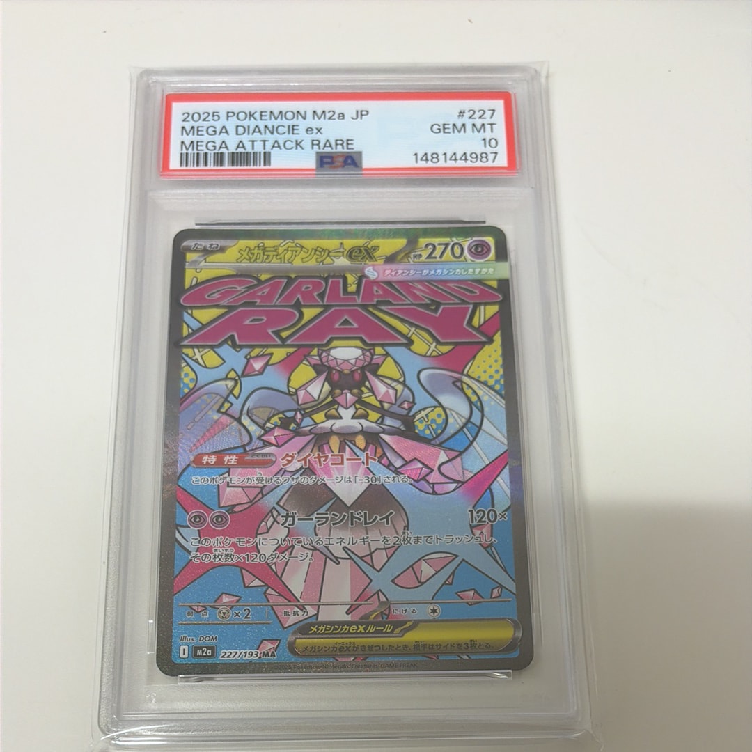 メガディアンシーex MA [M2a 227/193](ハイクラスパック「MEGAドリームex」)