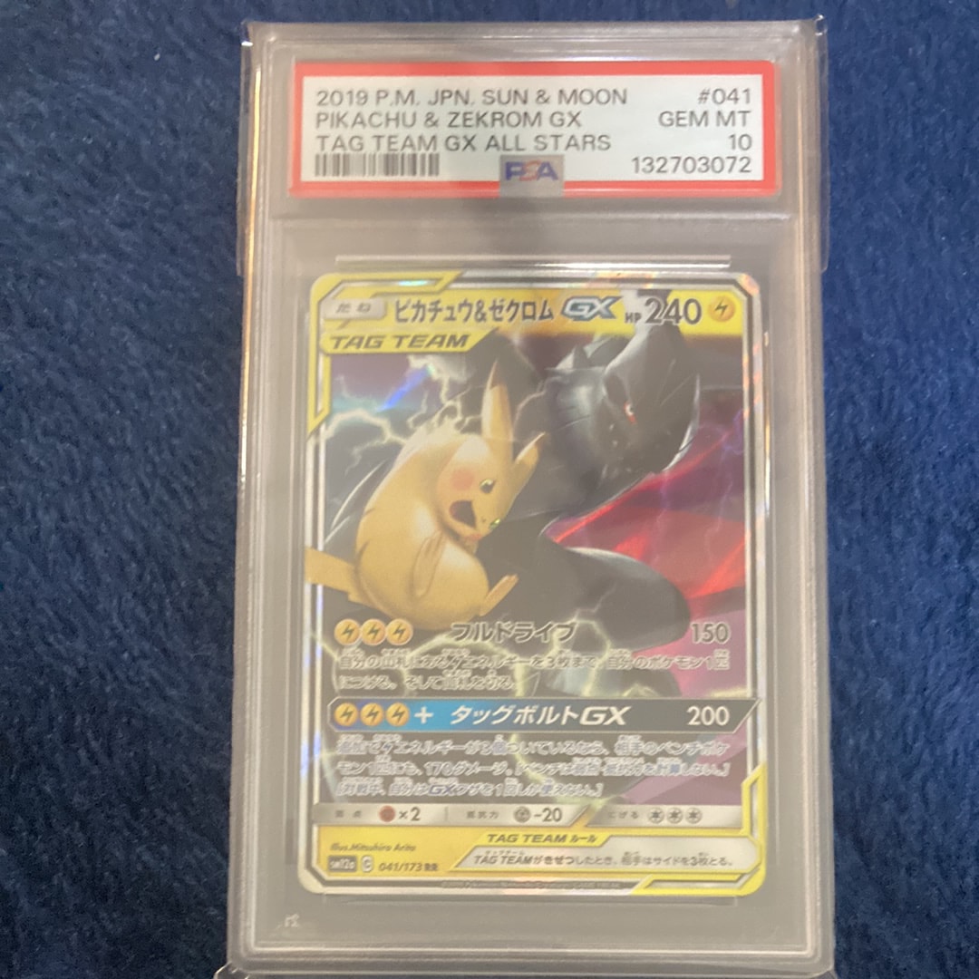 ピカチュウ&ゼクロムGX RR [SM12a 041/173](ハイクラスパック「TAG TEAM GX タッグオールスターズ」)