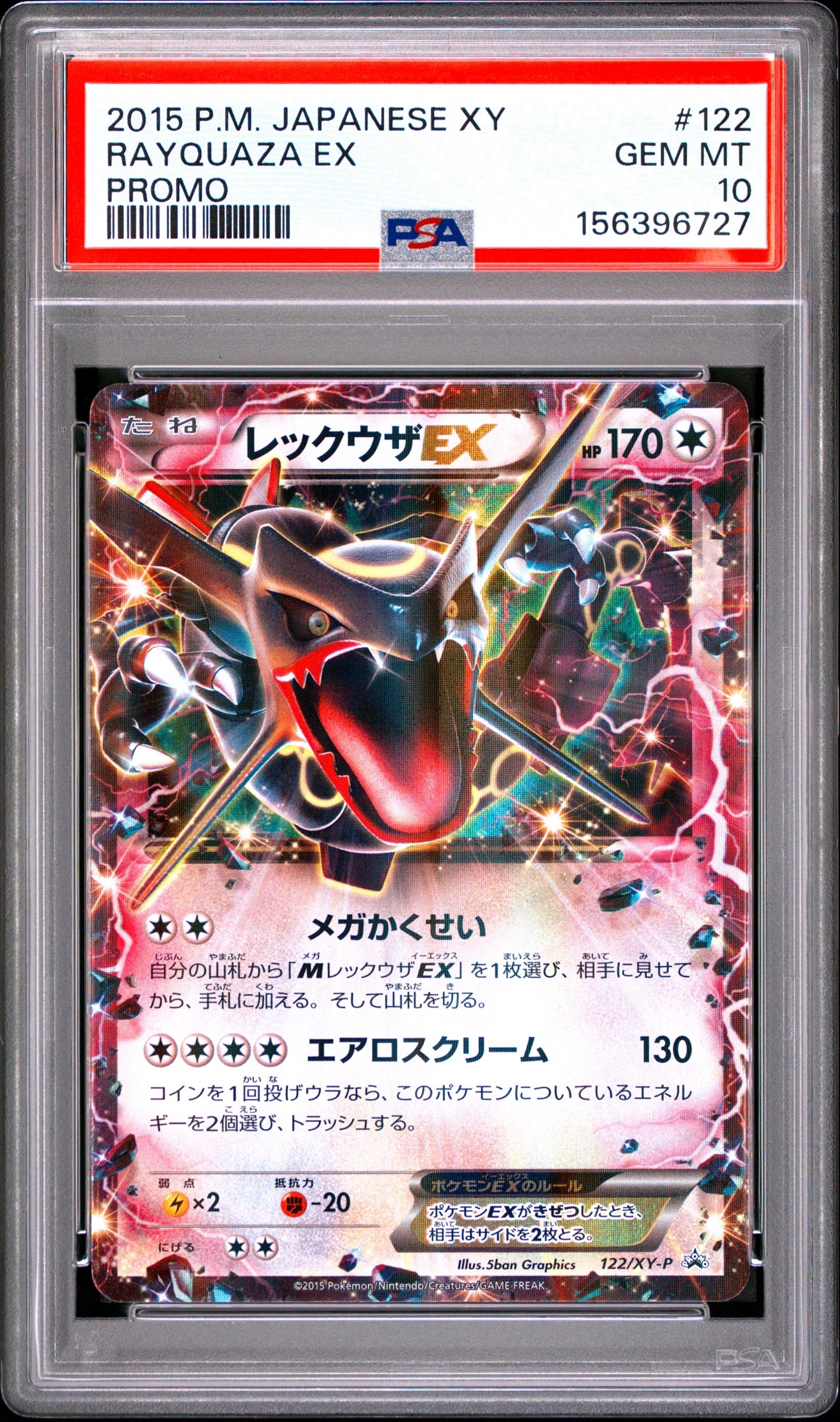 レックウザEX P [XY-P 122](拡張パック「エメラルドブレイク ポケモン