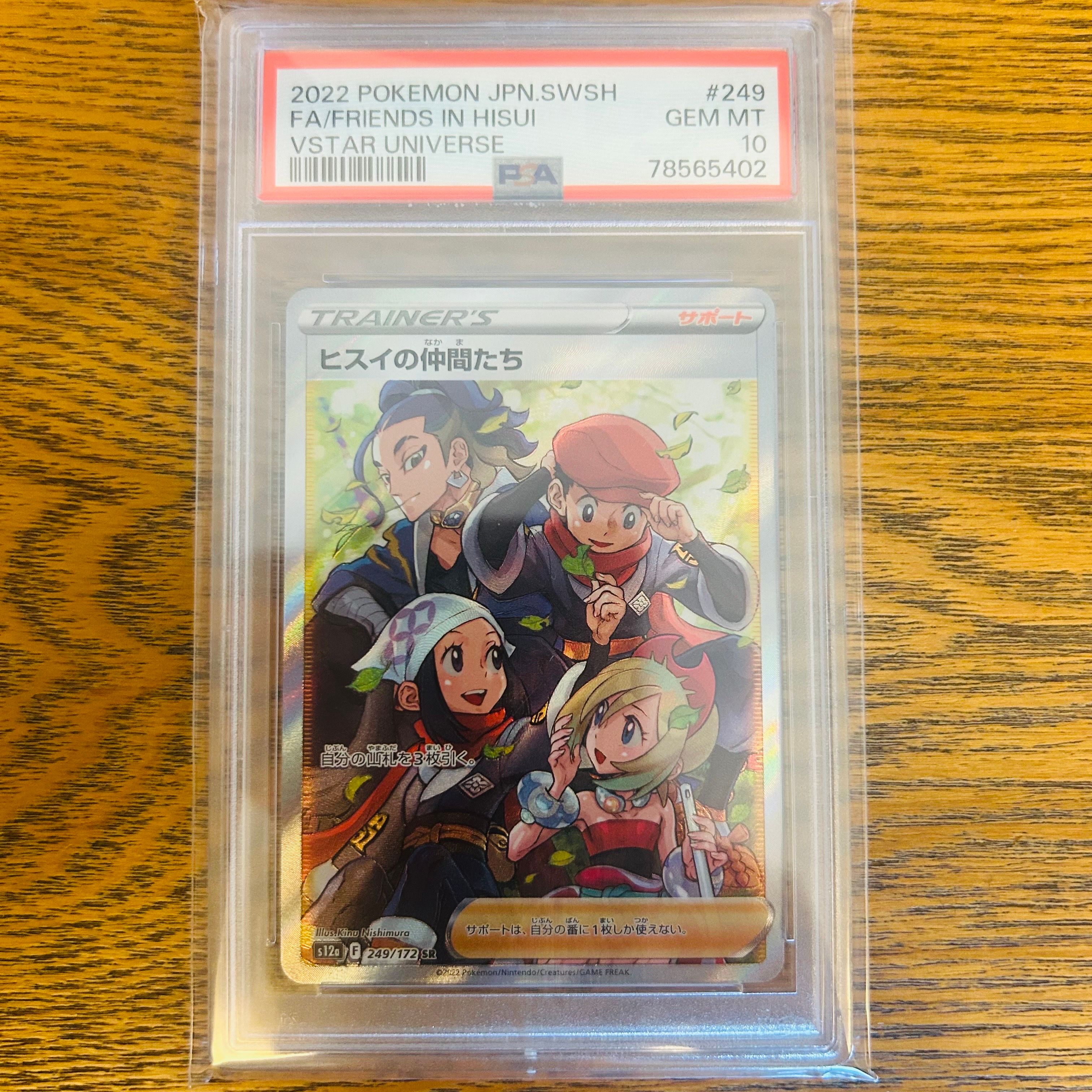 ヒスイの仲間たち SR[s12a 249/172](ハイクラスパック「VSTARユニバース」)