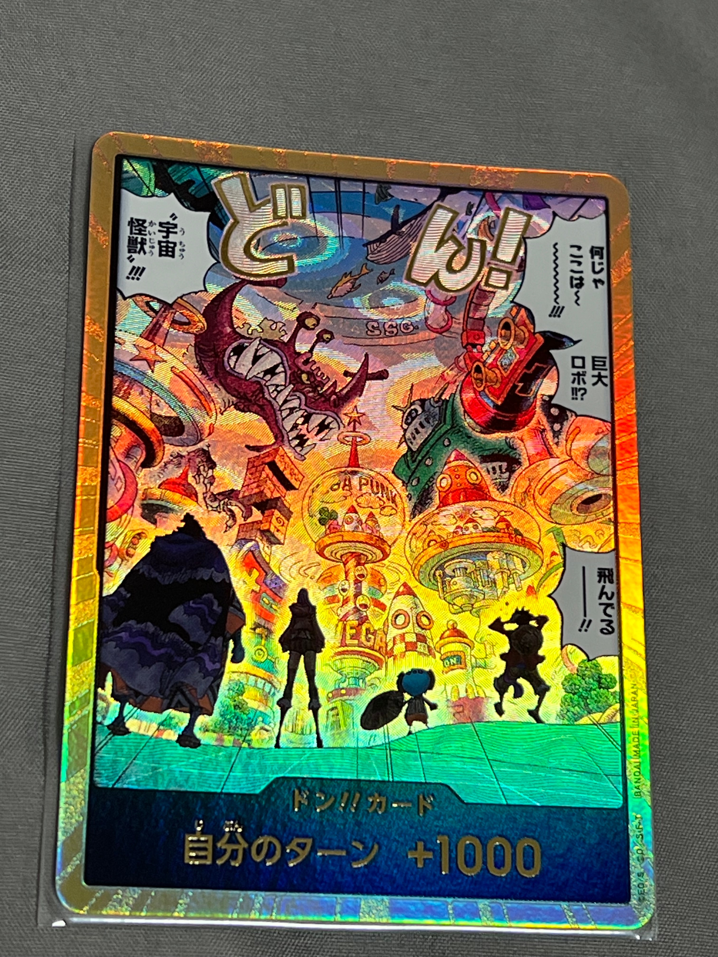 ドン!!カード : エッグヘッド スーパーパラレル (エクストラブースター