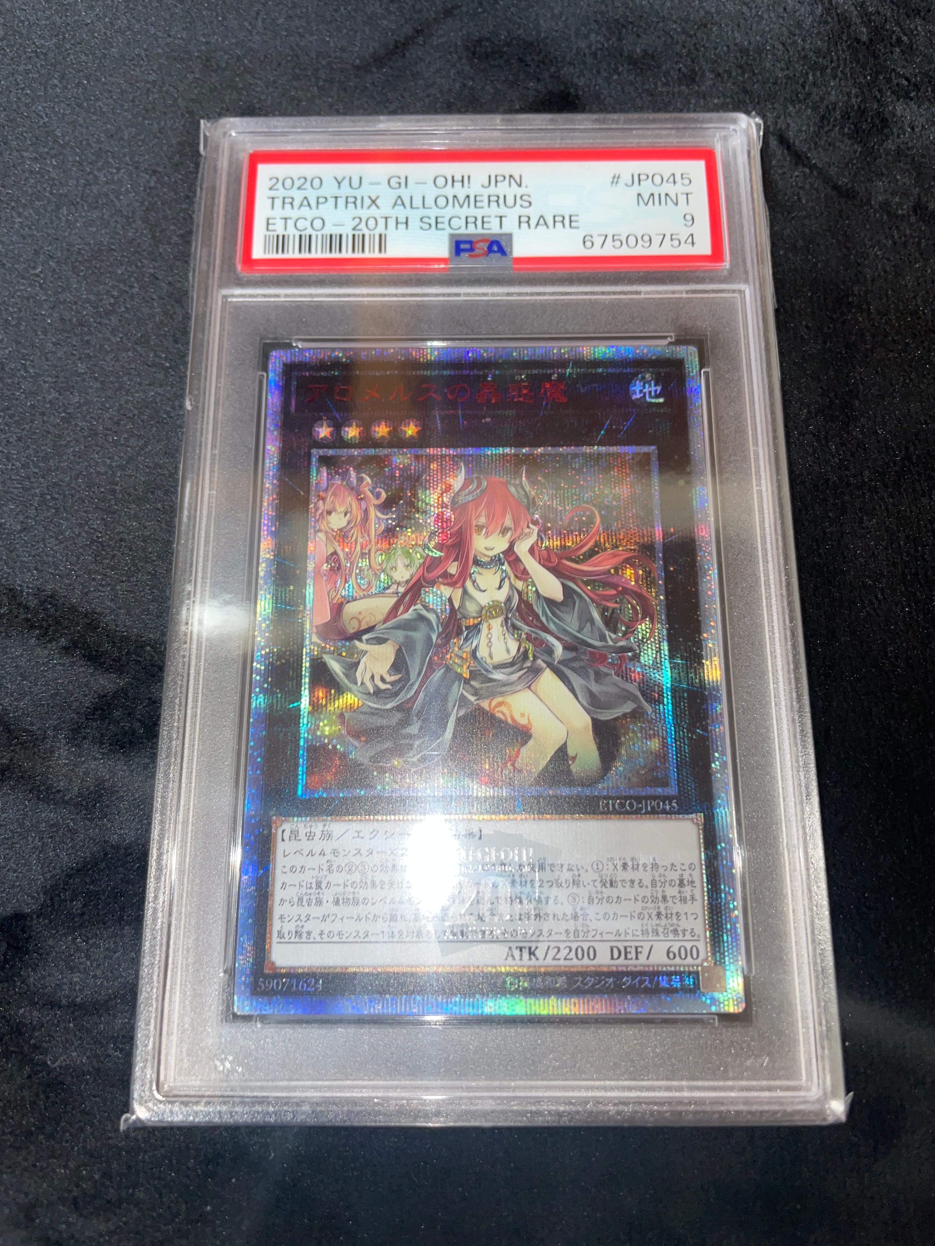 アロメルスの蟲惑魔 20th SE[ETCO-JP045](エターニティ・コード)