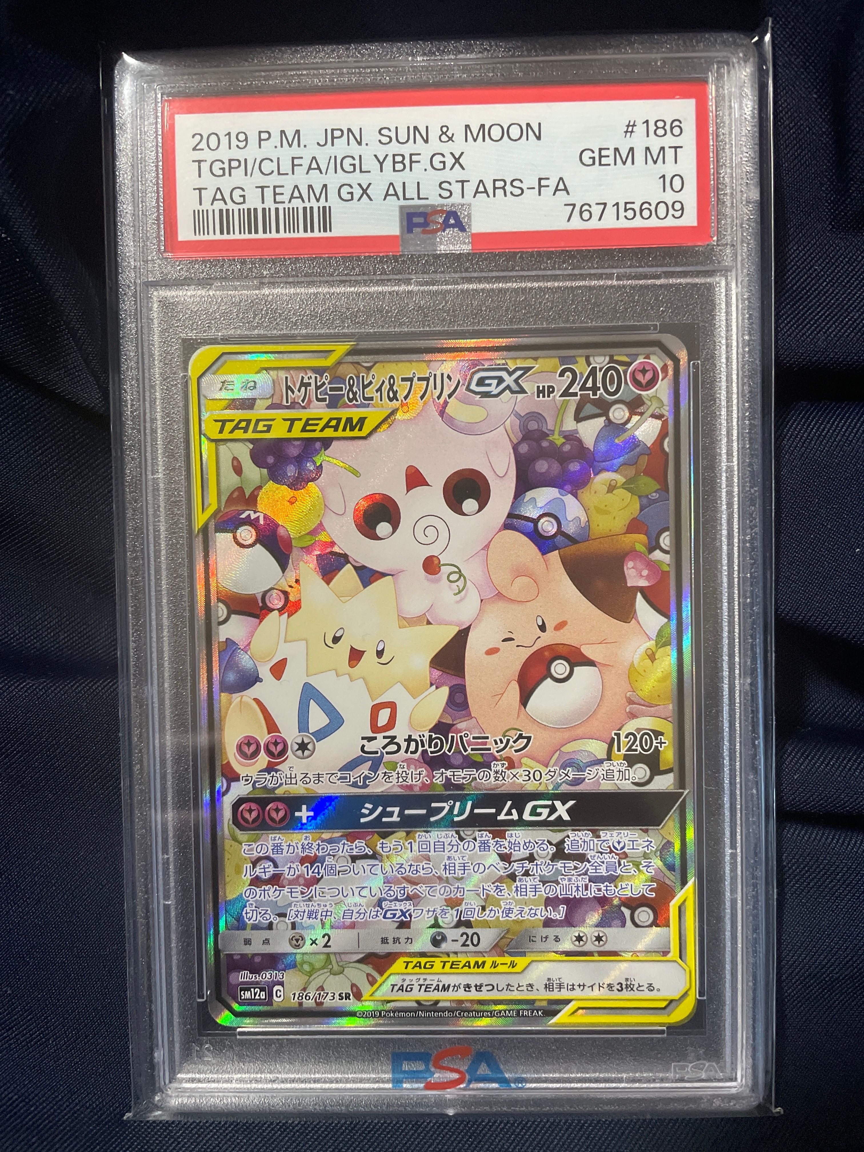 トゲピー&ピィ&ププリンGX SR: SA[SM12a 186/173](ハイクラスパック「TAG TEAM GX タッグオールスターズ」)