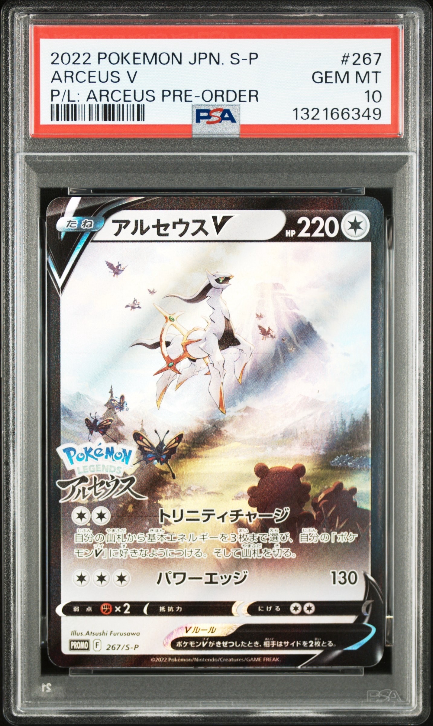 サンダースV SR: SA[S6a 079/069](強化拡張パック「イーブイヒーローズ