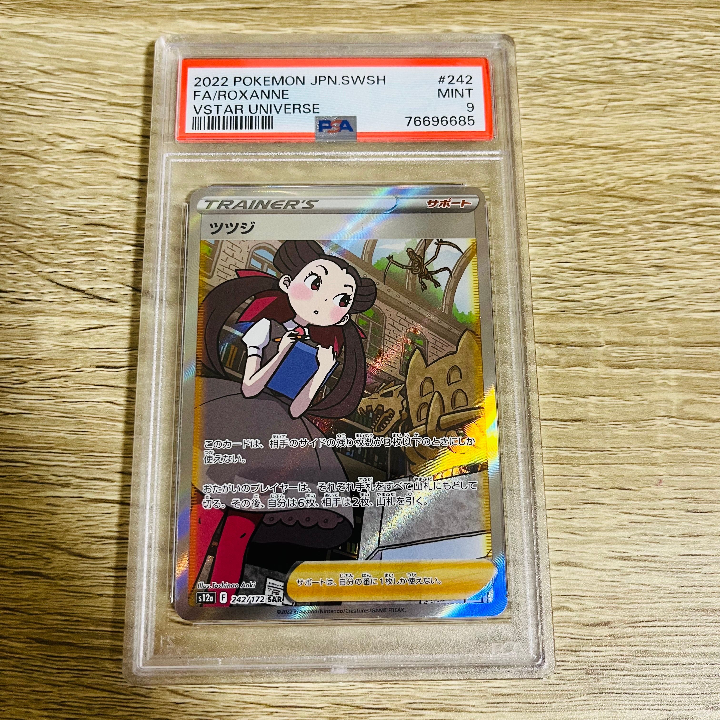 ツツジ SAR[s12a 242/172](ハイクラスパック「VSTARユニバース」)