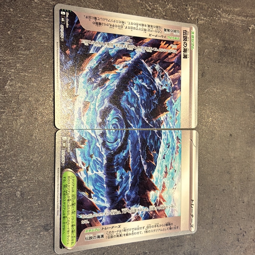 伝説の海溝 U 2枚セット [M6 071-072/076](拡張パック「ストームエメラルダ」)