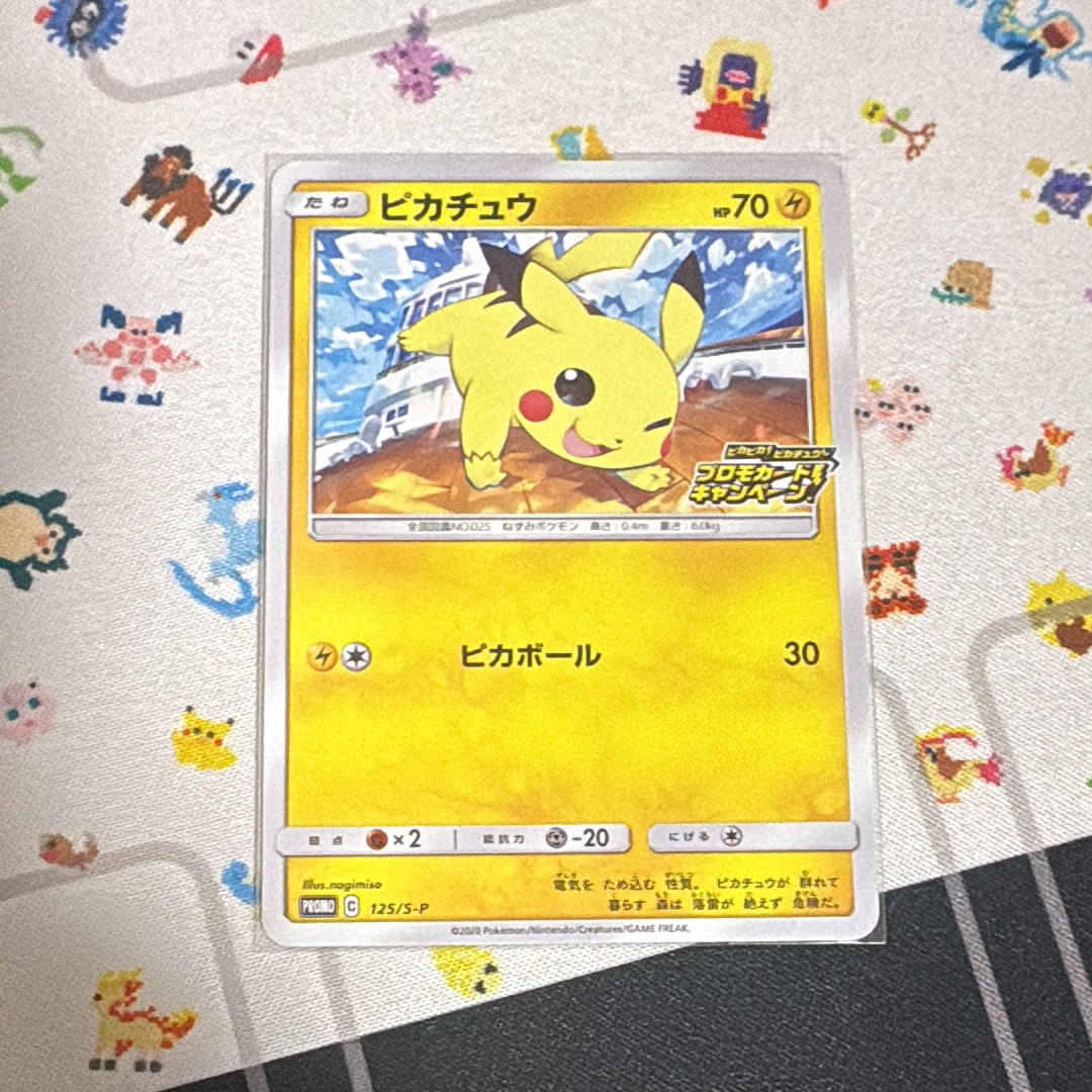 ピカチュウ: プロモ P [S-P 125](ピカピカ!ピカチュウ!プロモカードキャンペーン)