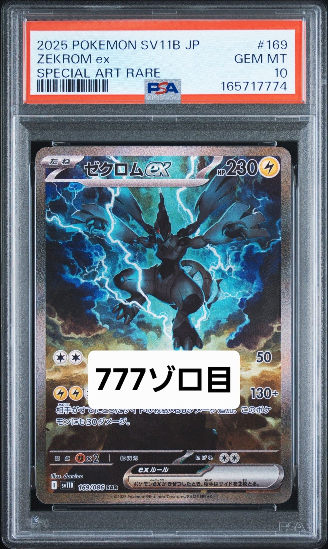 ゼクロムex SAR [SV11B 169/086](拡張パック「ブラックボルト」)通販
