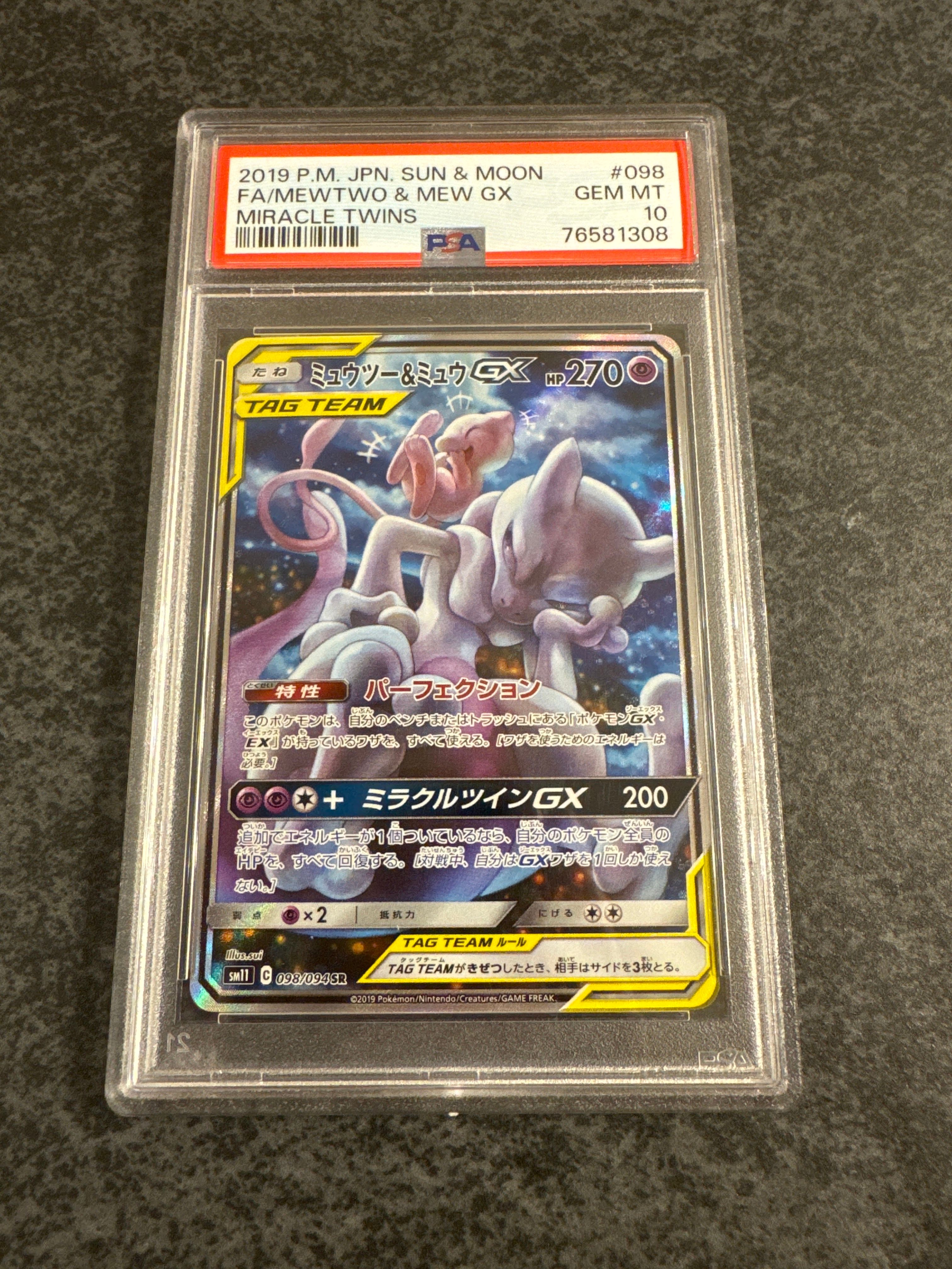 ミュウツー&ミュウGX SR: SA[SM11 098/094](拡張パック「ミラクルツイン」)
