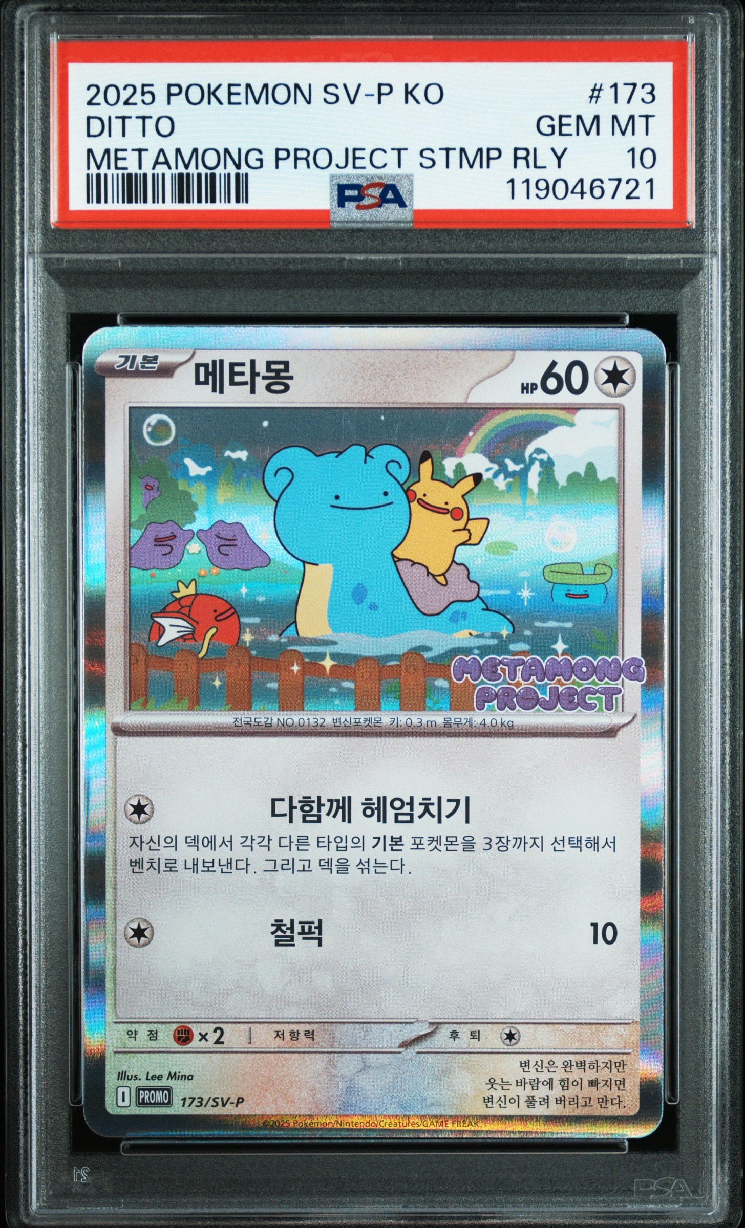 メタモン P [SV-P 173]【韓国語版】(ポケモンタウン2025 with ロッテ