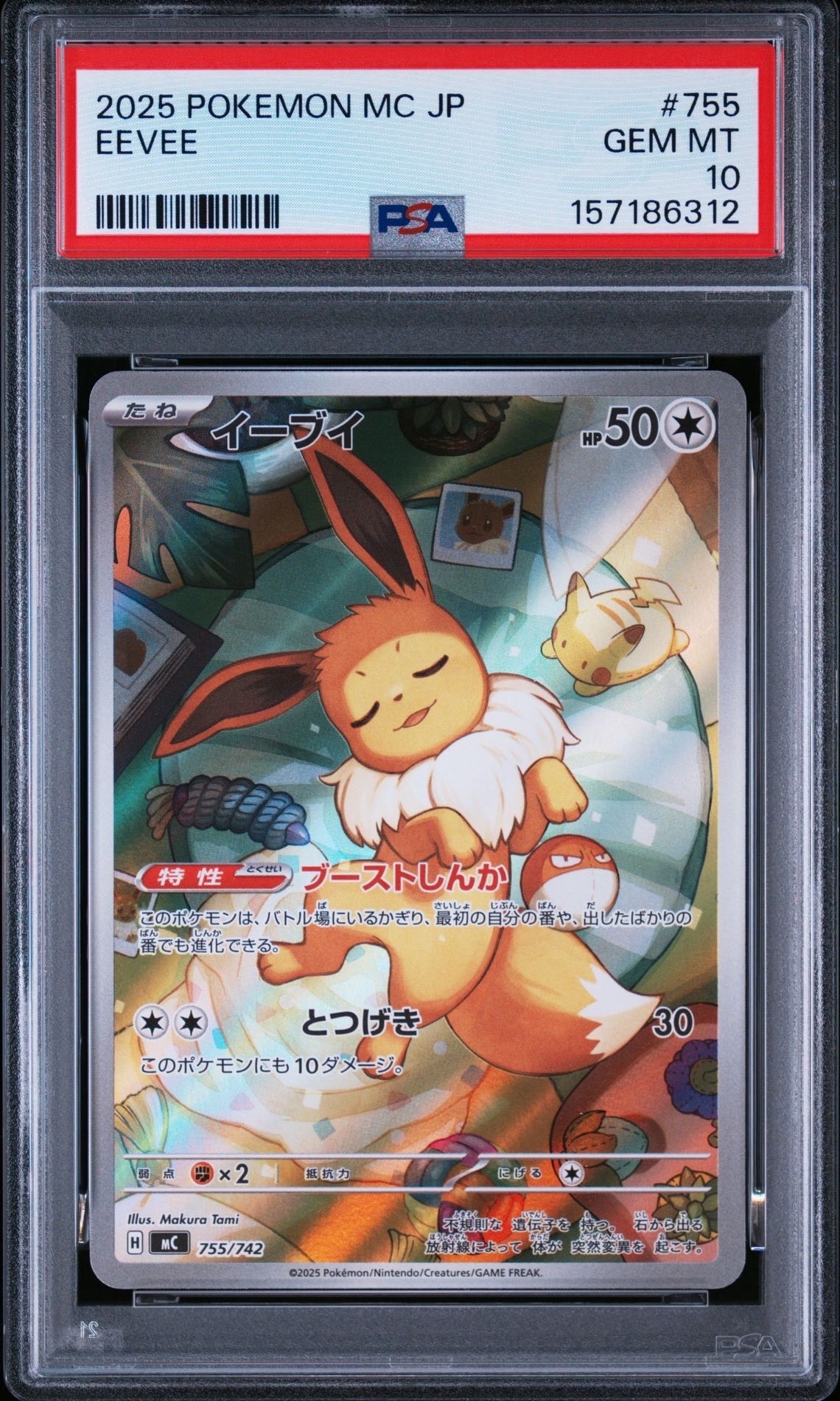 PSA10】ナタネ SR[SM5S 070/066](拡張パック「ウルトラサン」) 1枚の