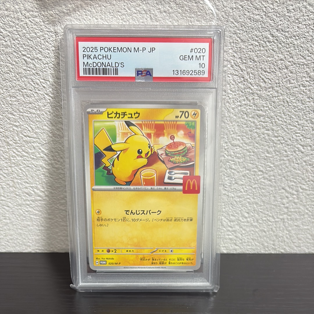 ピカチュウ P [M-P 020](プロモカードパック「マクドナルド ハッピーセット2025」)