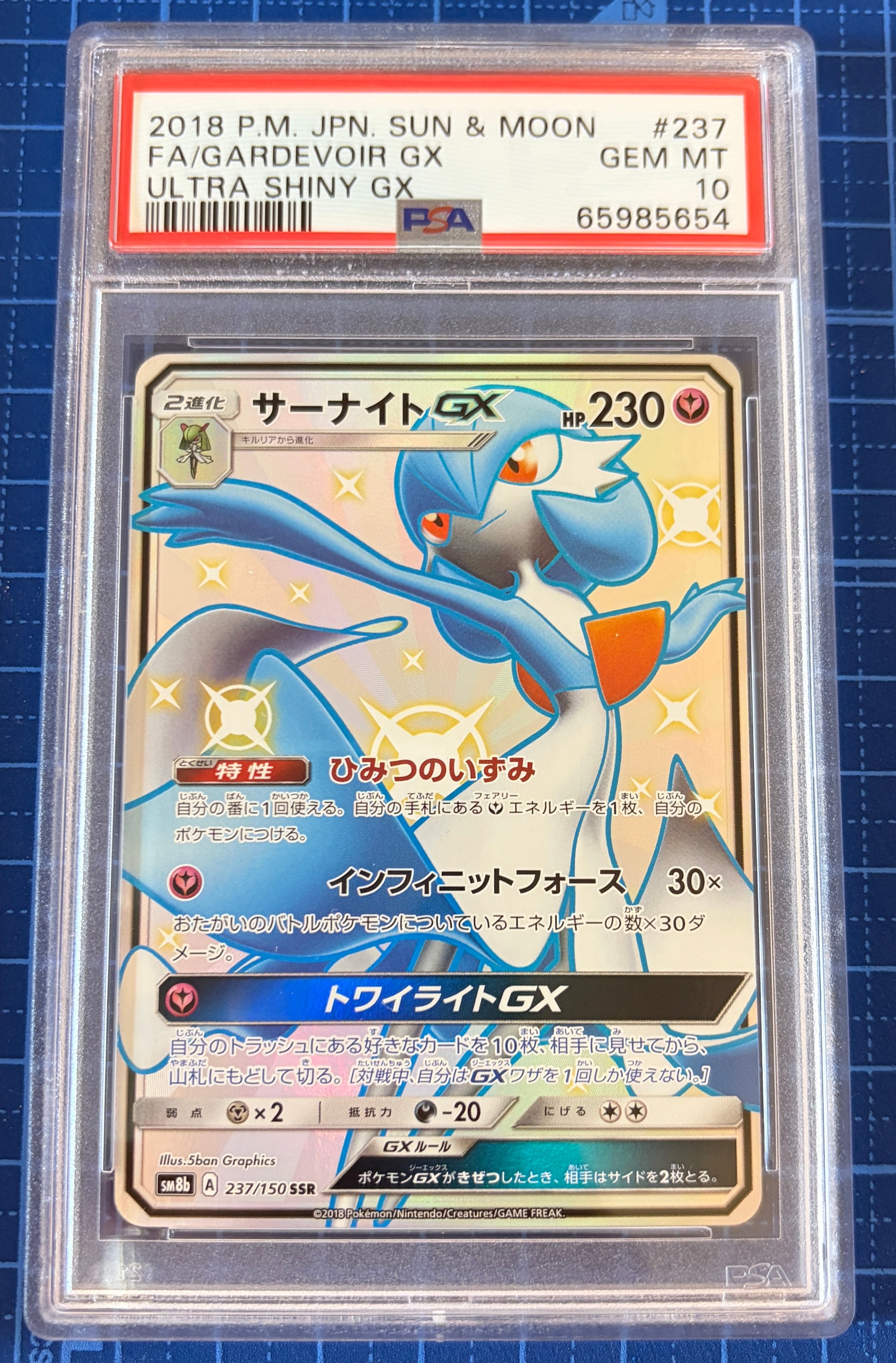 PSA10】サーナイトGX SSR[SM8b 237/150](ハイクラスパック「GXウルトラ