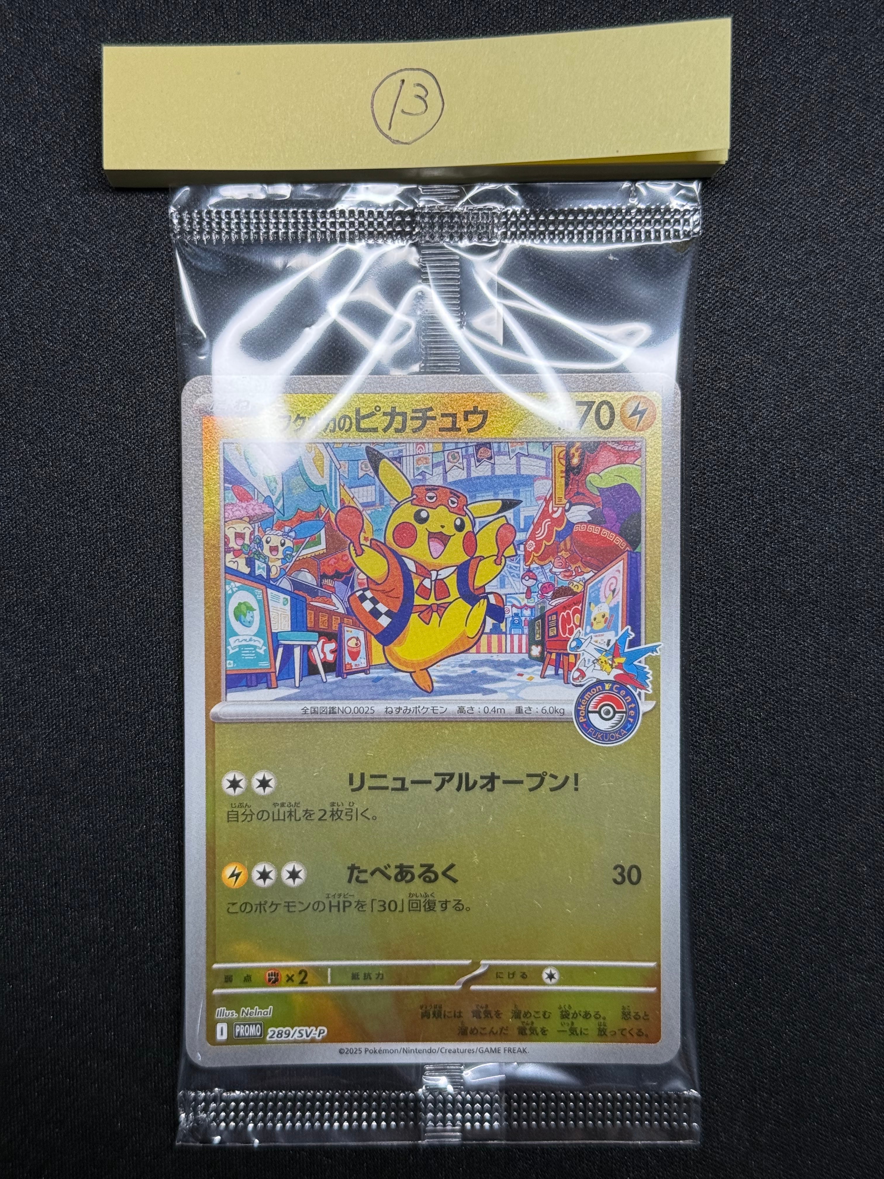 フクオカのピカチュウ P [SV-P 289](スペシャルBOX「ポケモンセンターフクオカ」)