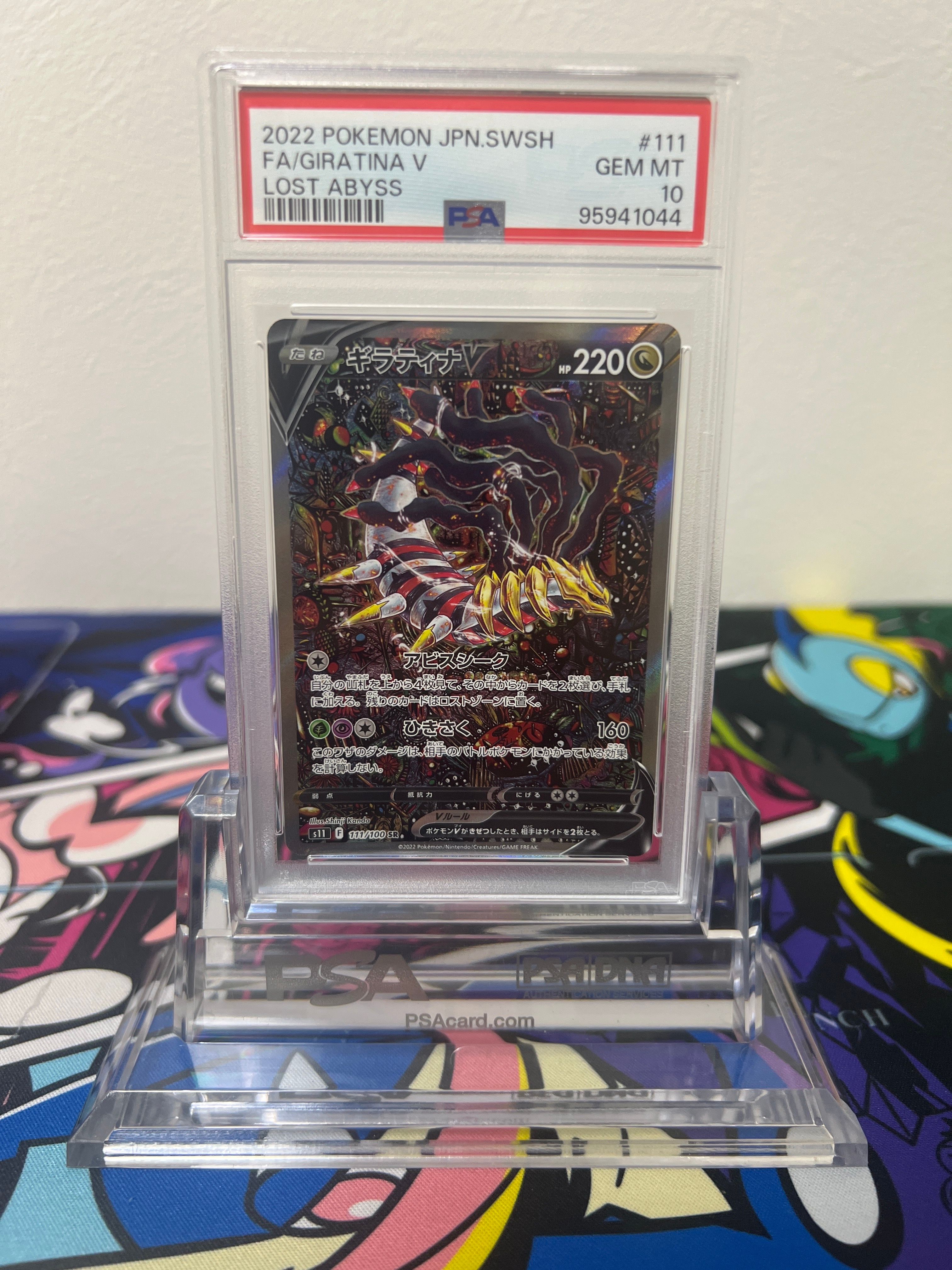 ギラティナV SR: SA[S11 111/100](拡張パック「ロストアビス」)