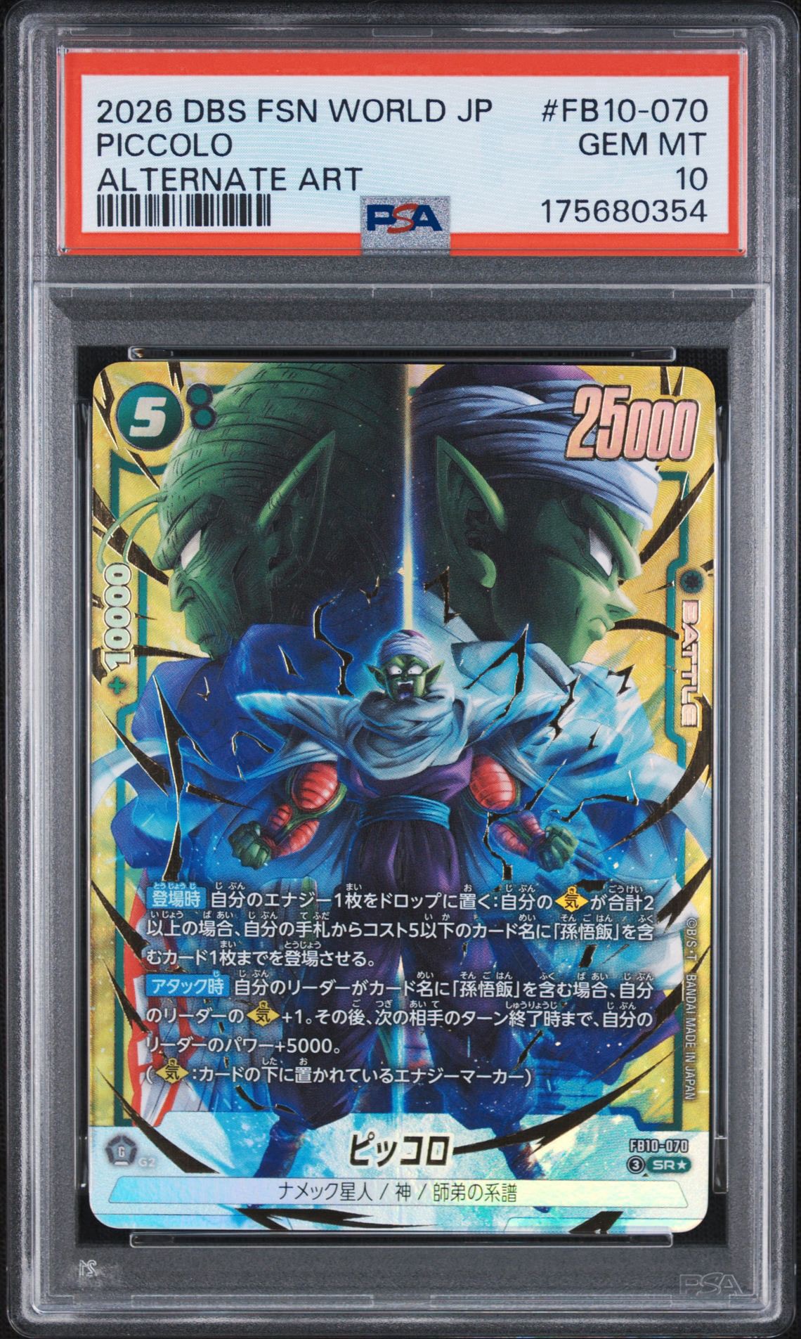 PSA10】ピッコロ SR☆ [FB10-070](ブースターパック「クロスフォース