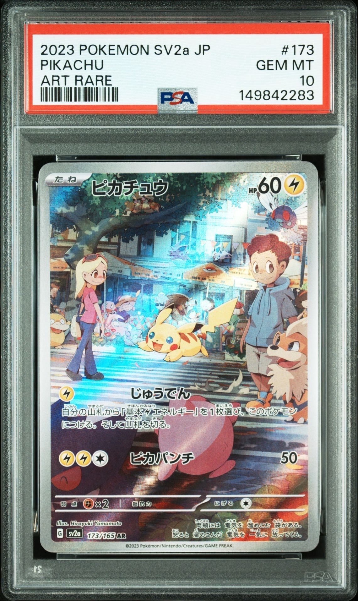 ピカチュウ AR[SV2a 173/165](強化拡張パック「ポケモンカード151」)