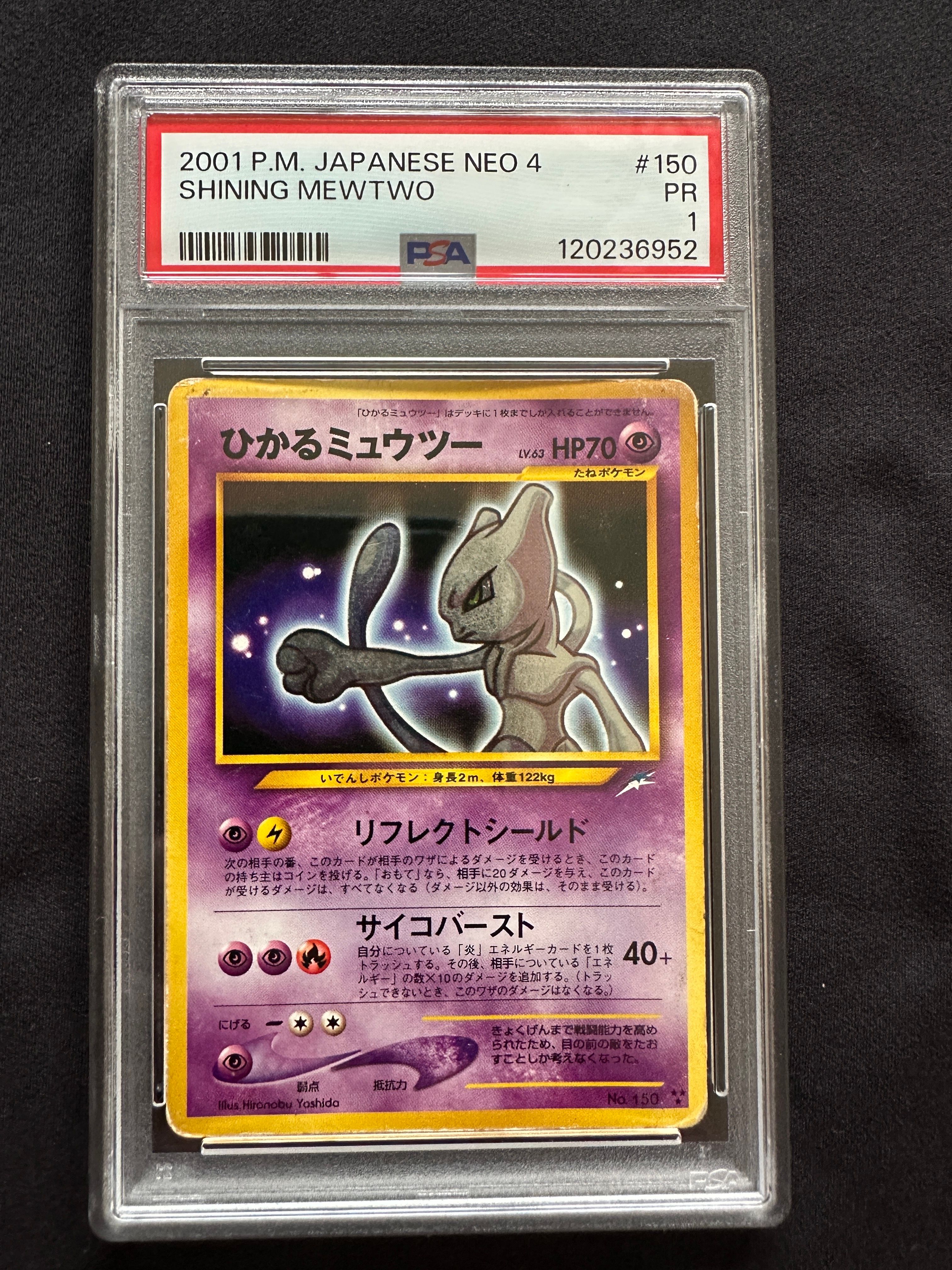 PSA7 ひかるミュウツー 旧裏 neo4 第4弾 闇、そして光へ… ひかるミュウツー 拡張パック第4弾 闇、そして光へ… PSA7 ひかる