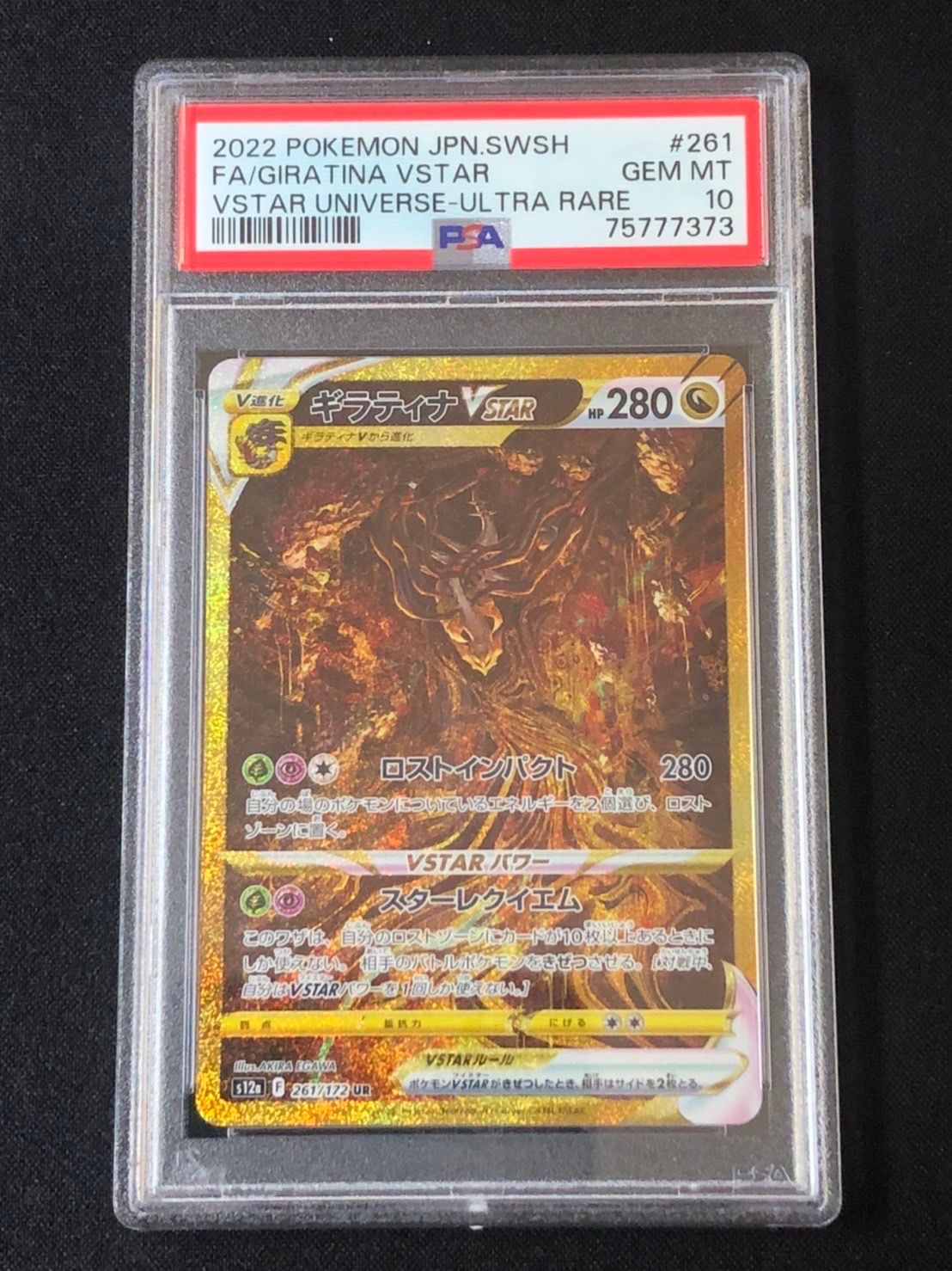 ギラティナVSTAR UR[s12a 261/172](ハイクラスパック「VSTARユニバース」)